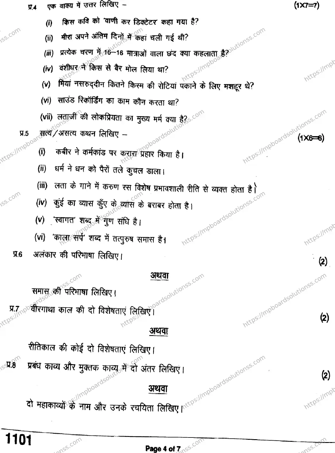 MP Board Class 11 Hindi QTR-333956 Final Paper 2024 Image 4