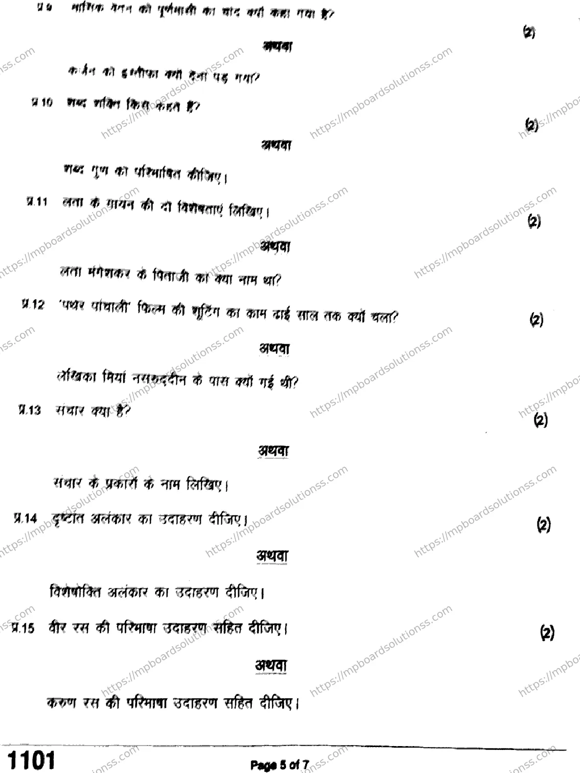 MP Board Class 11 Hindi QTR-333956 Final Paper 2024 Image 5