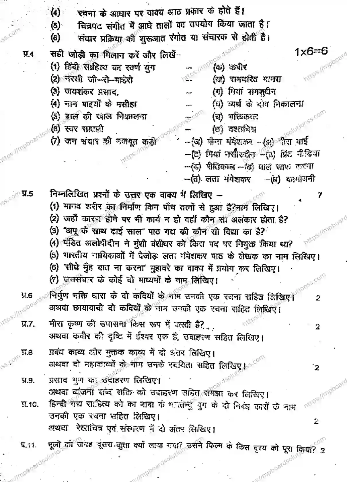 MP Board Class 11 Hindi QTR-840934 Final Paper 2024 Image 2