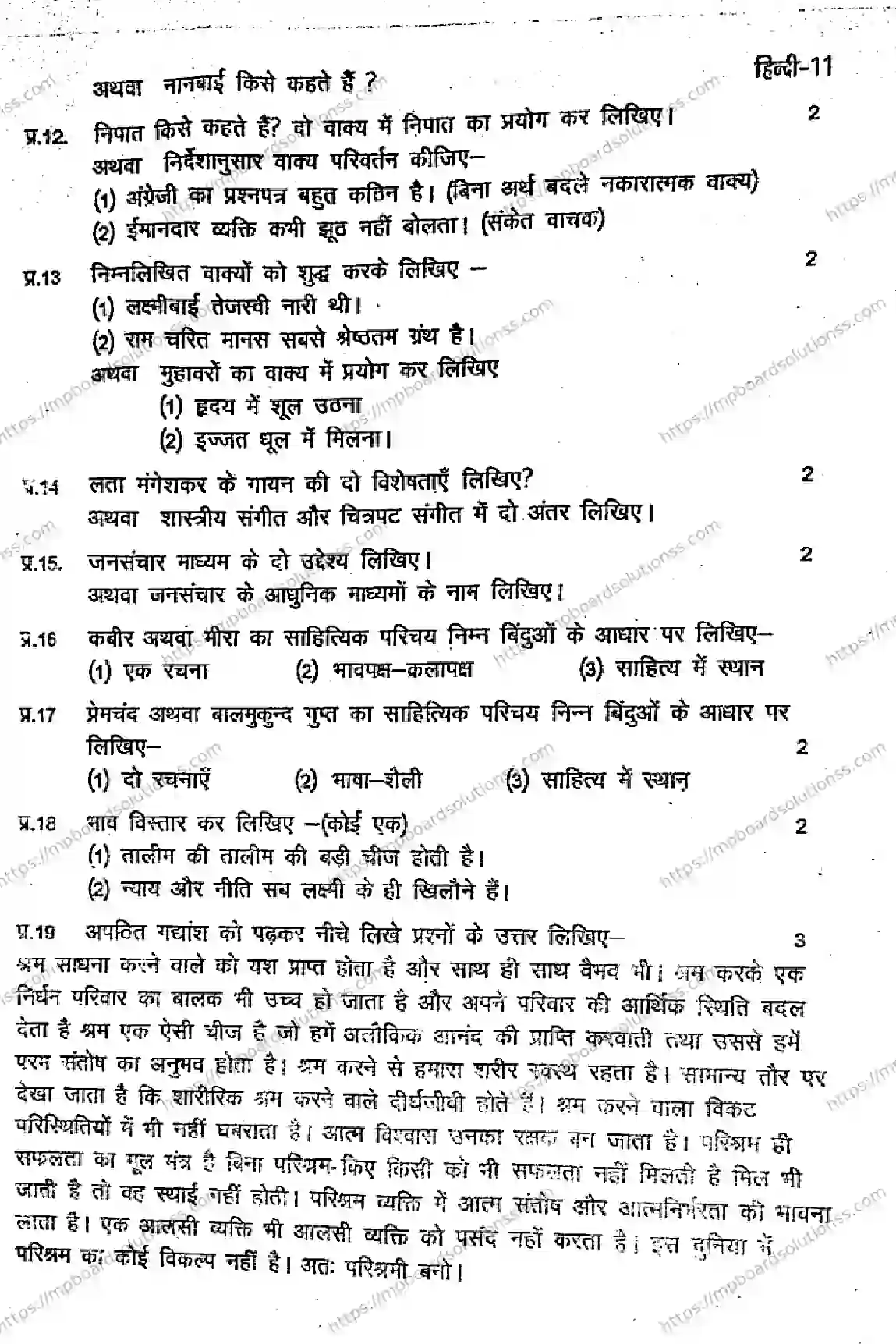 MP Board Class 11 Hindi QTR-840934 Final Paper 2024 Image 3