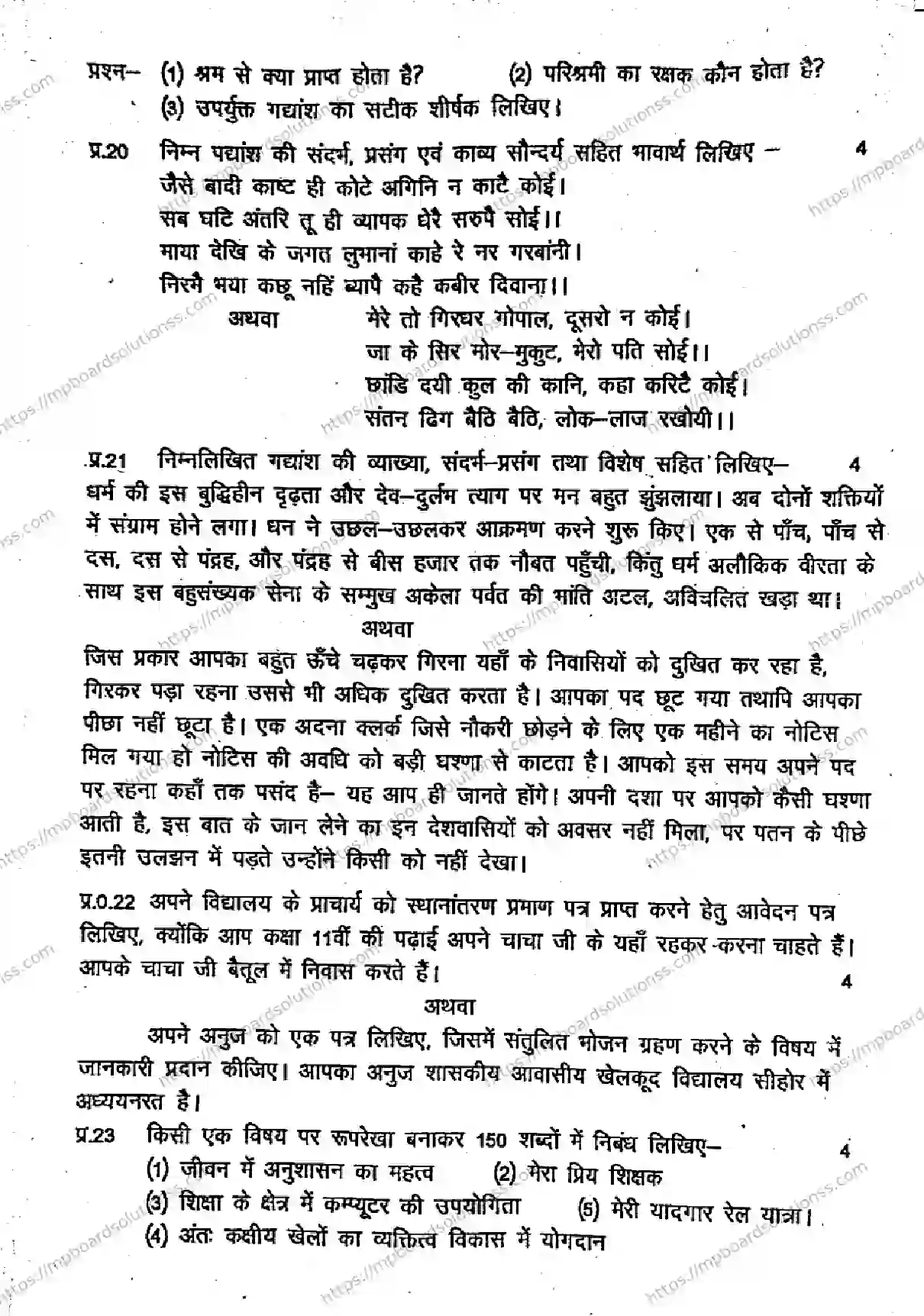 MP Board Class 11 Hindi QTR-840934 Final Paper 2024 Image 4
