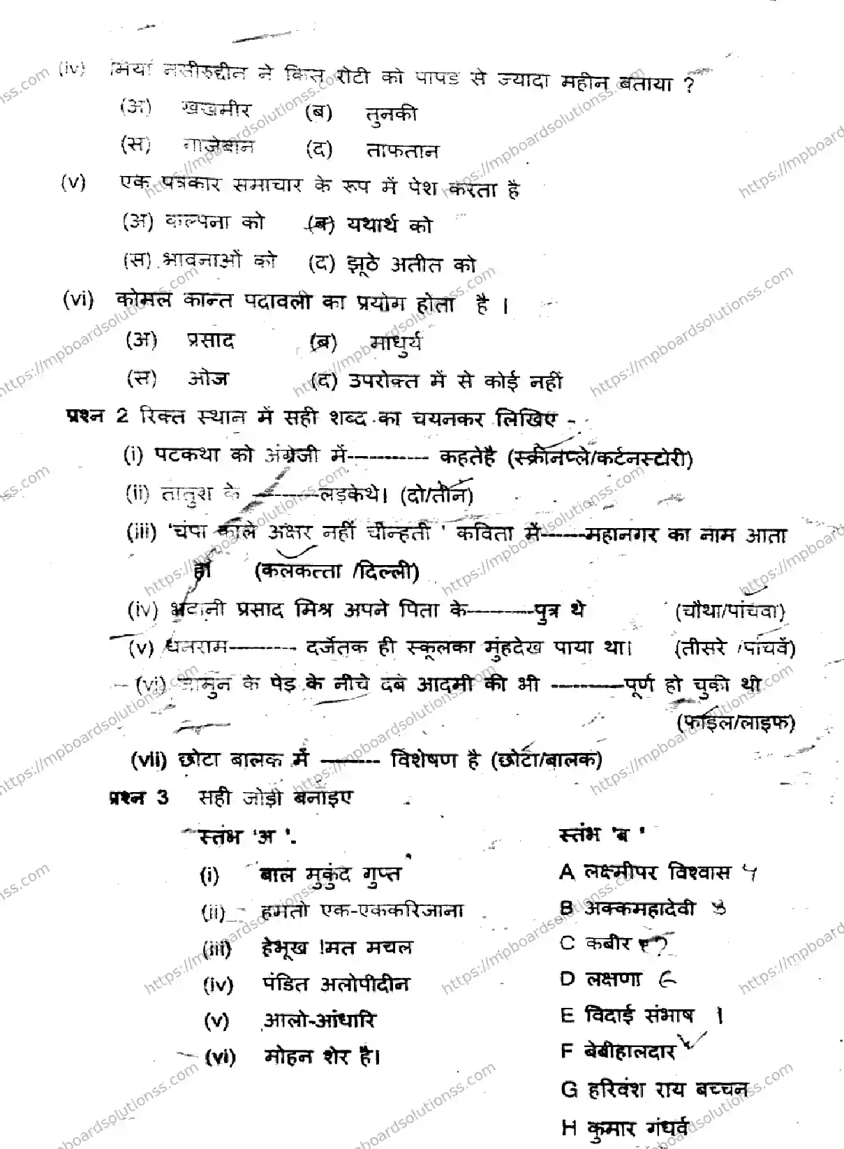 MP Board Class 11 Hindi Set A-741279 Final Paper 2023 Image 2