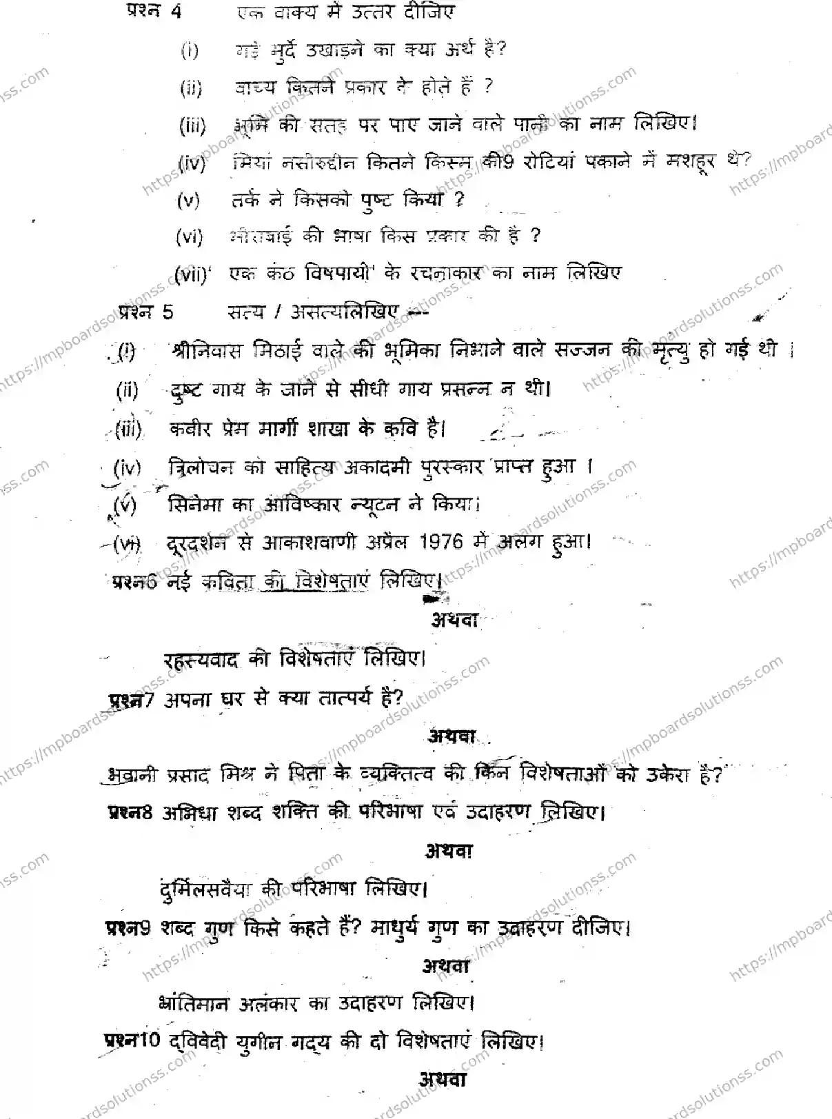 MP Board Class 11 Hindi Set A-741279 Final Paper 2023 Image 3