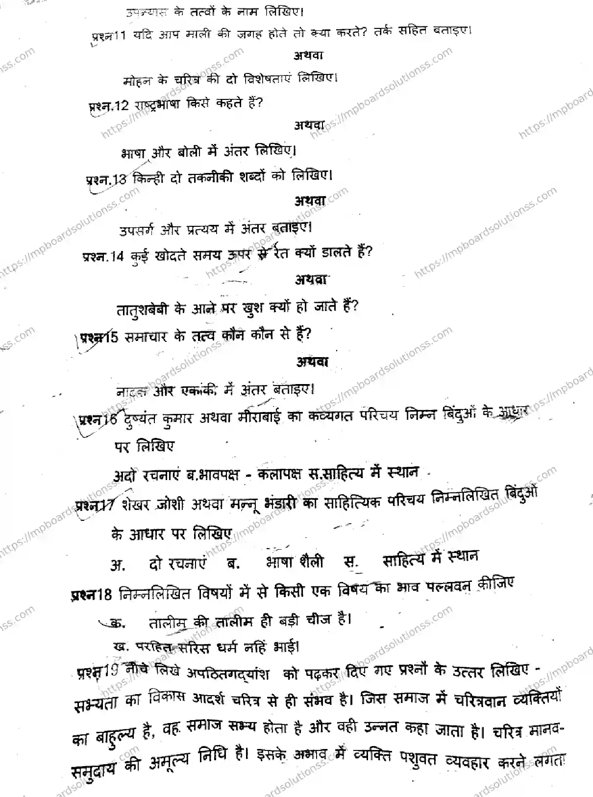 MP Board Class 11 Hindi Set A-741279 Final Paper 2023 Image 4