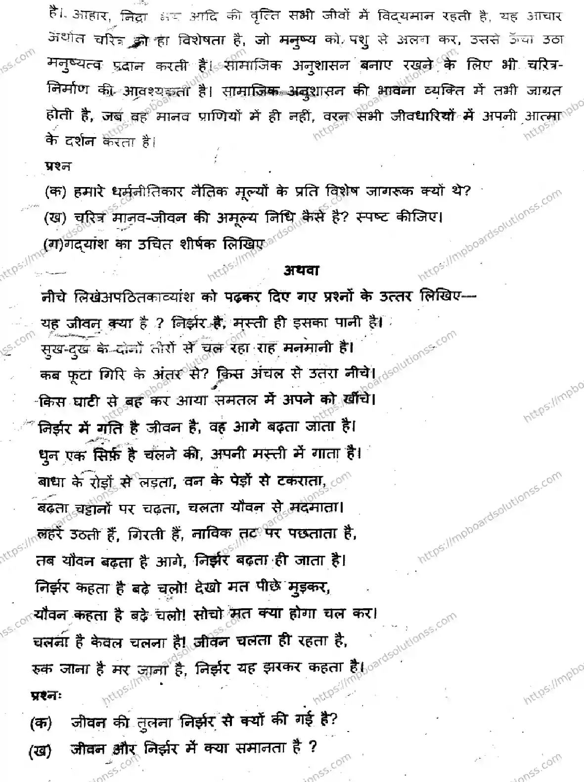 MP Board Class 11 Hindi Set A-741279 Final Paper 2023 Image 5