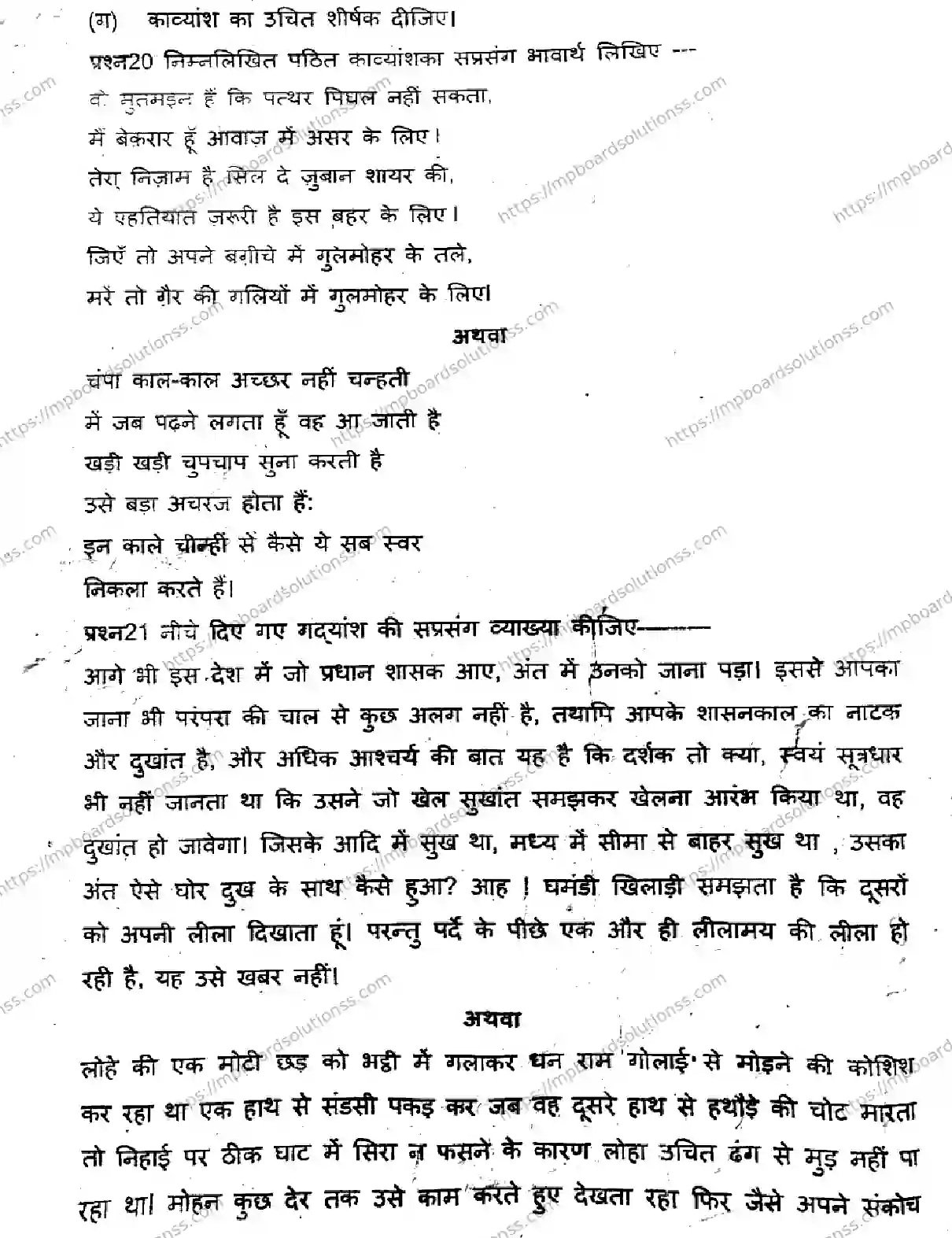 MP Board Class 11 Hindi Set A-741279 Final Paper 2023 Image 6
