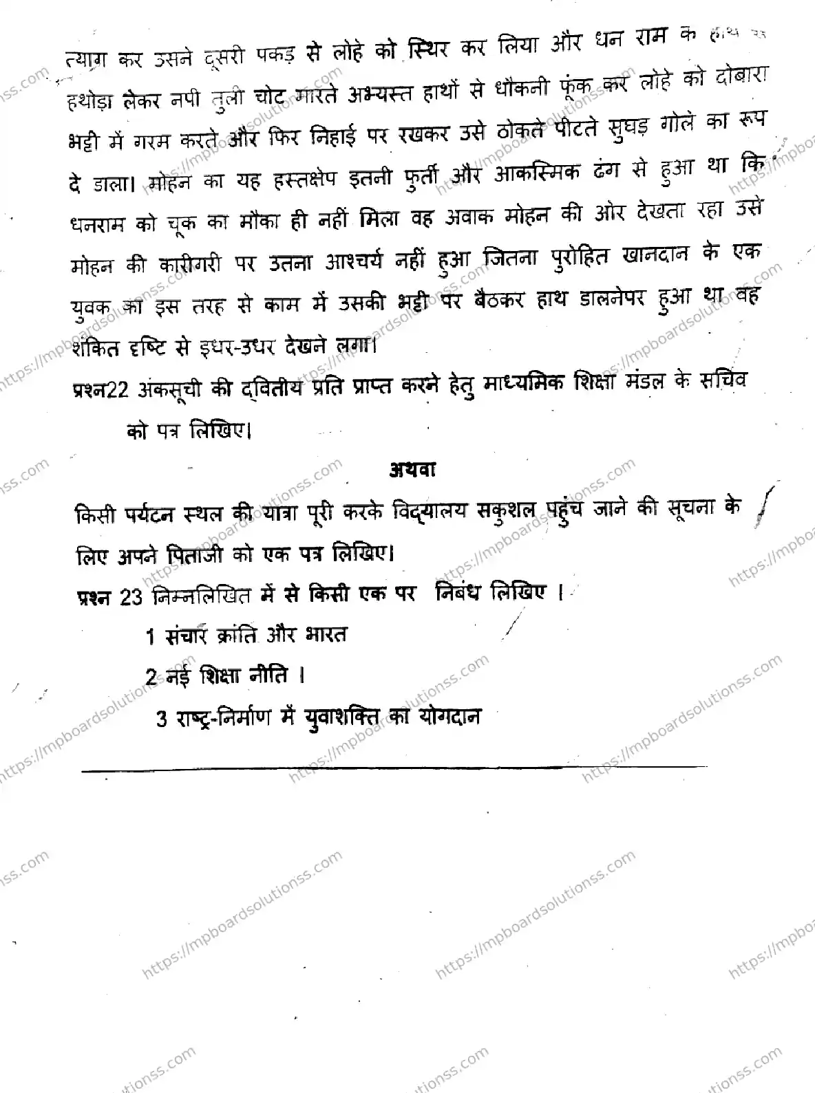 MP Board Class 11 Hindi Set A-741279 Final Paper 2023 Image 7