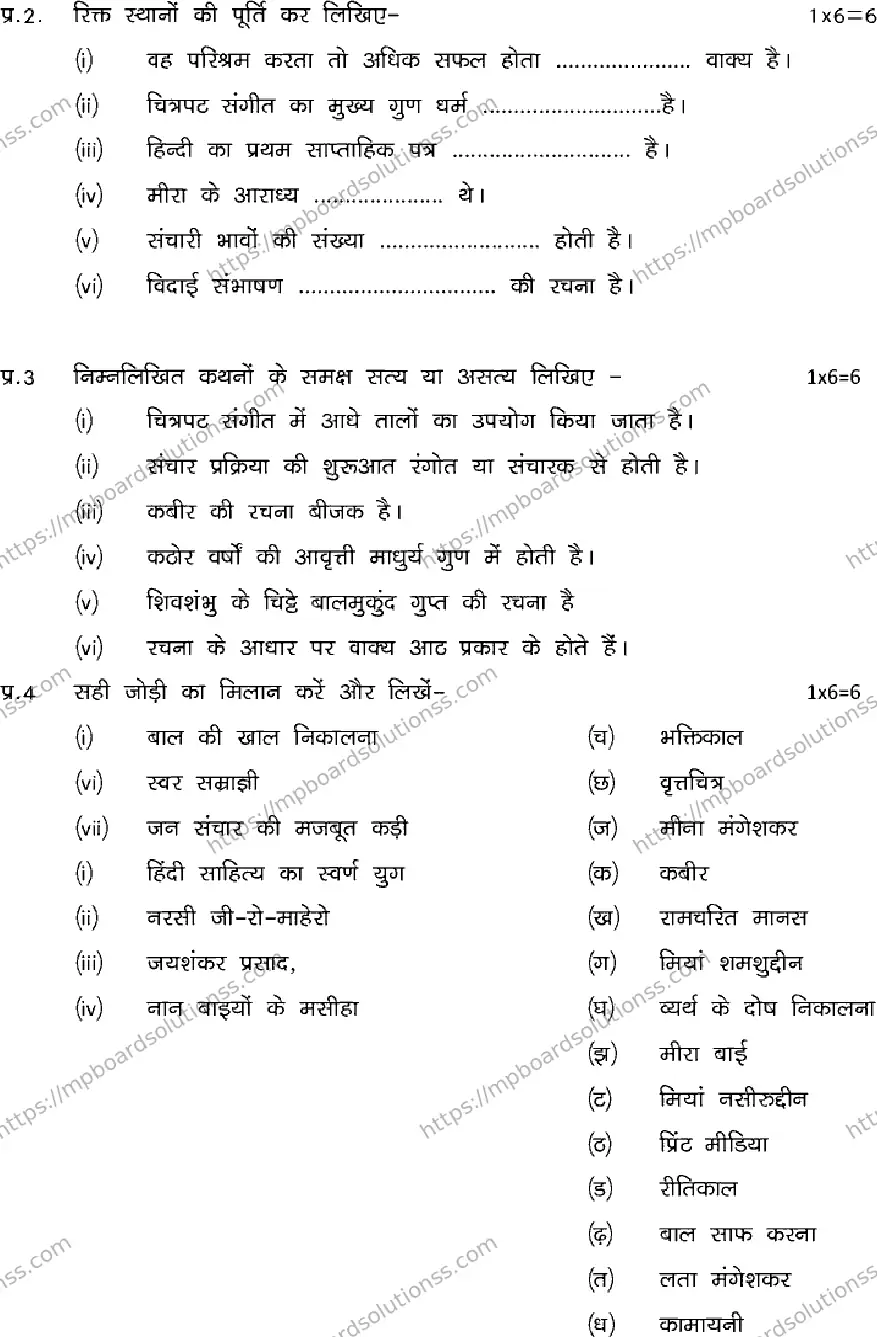 MP Board Class 11 Hindi Set B QTR-334935 Final Paper 2024 Image 2