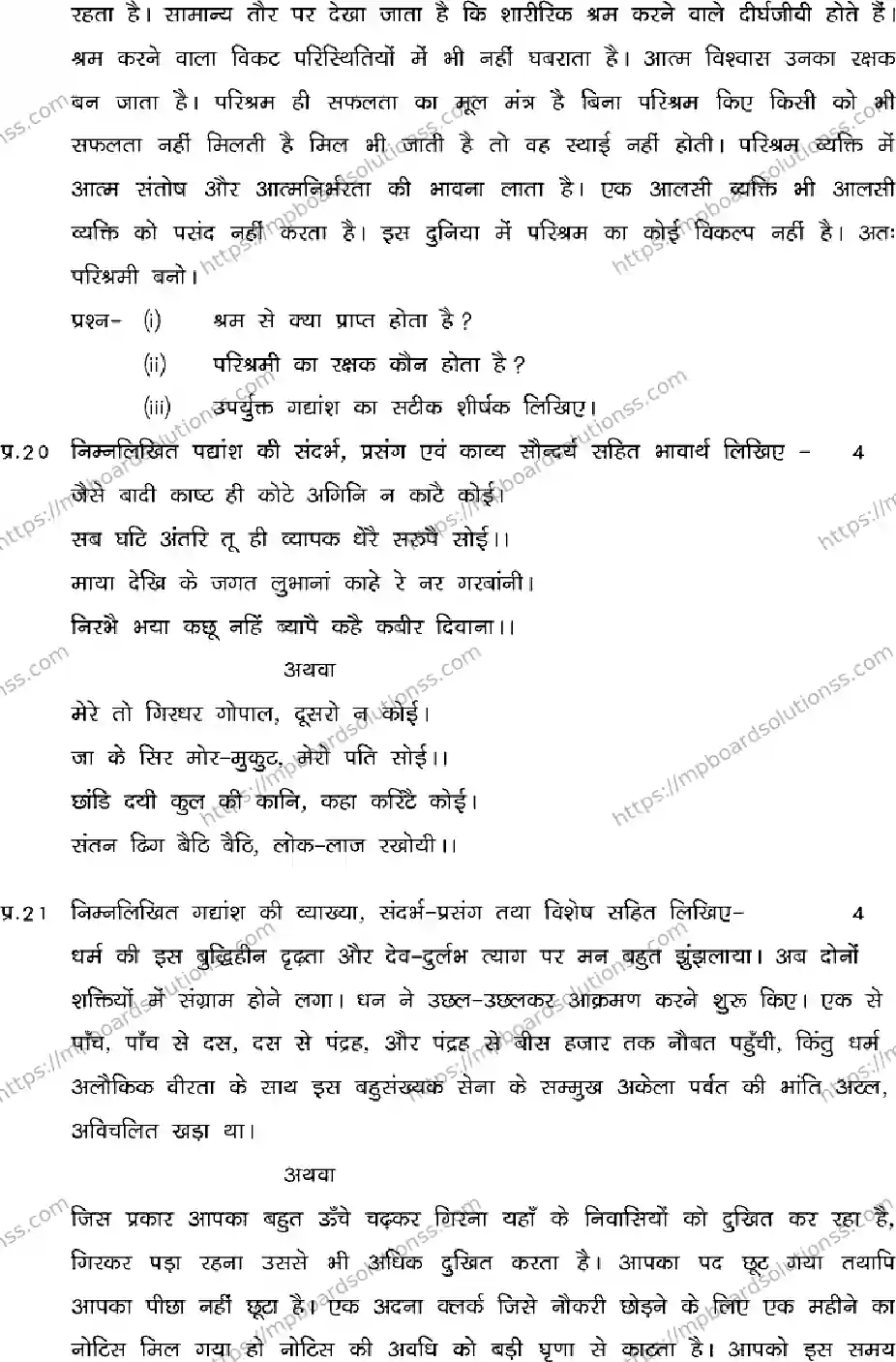 MP Board Class 11 Hindi Set B QTR-334935 Final Paper 2024 Image 5