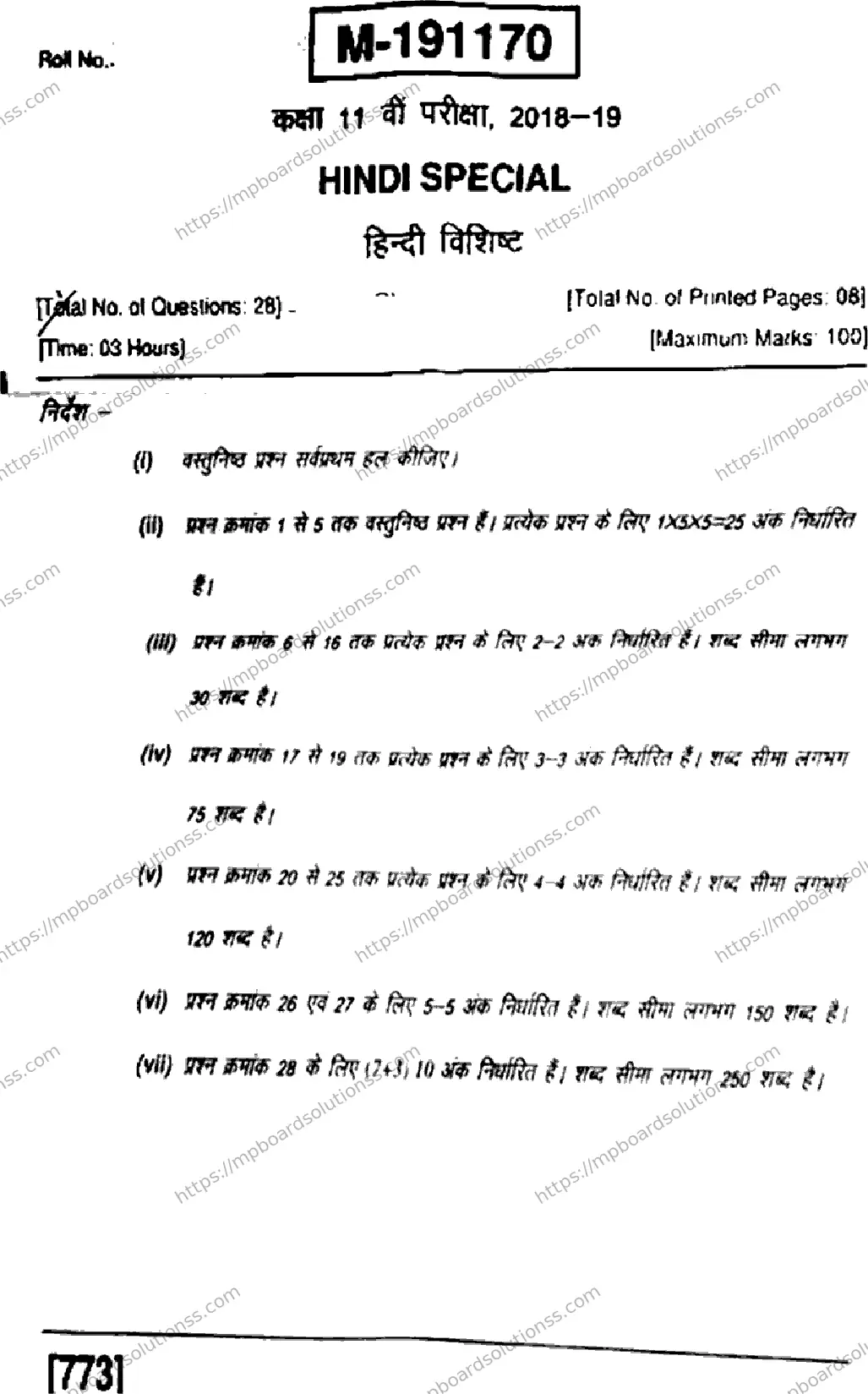 MP Board Class 11 Hindi Special-252673 Final Paper 2019 Image 1
