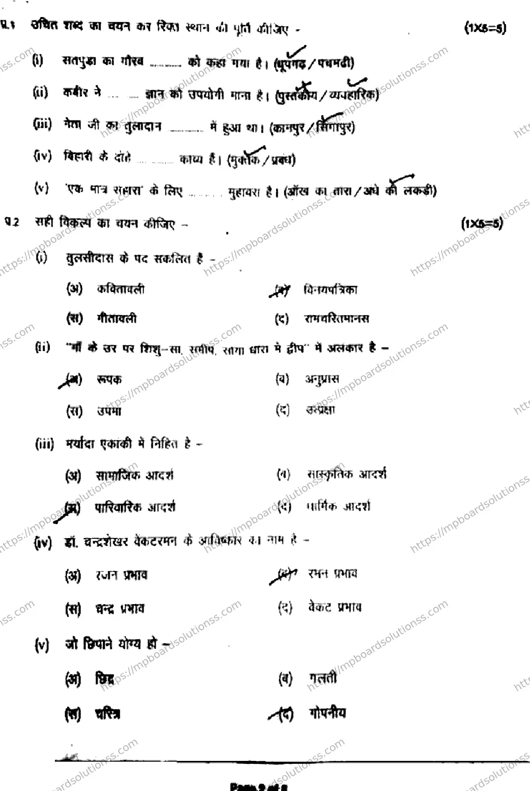 MP Board Class 11 Hindi Special-252673 Final Paper 2019 Image 2
