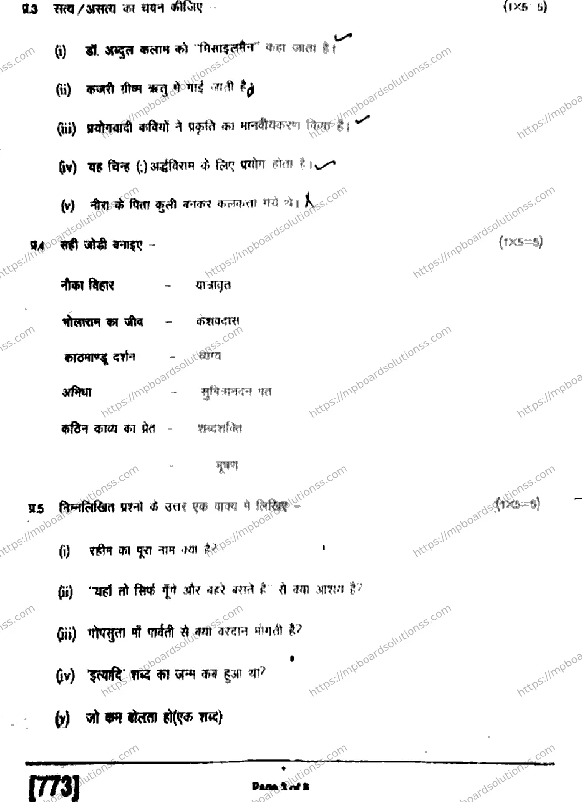 MP Board Class 11 Hindi Special-252673 Final Paper 2019 Image 3
