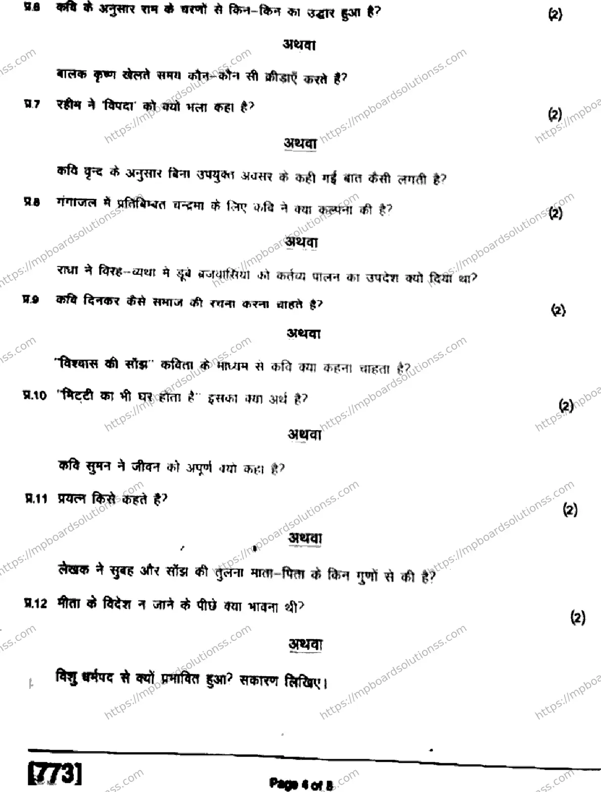MP Board Class 11 Hindi Special-252673 Final Paper 2019 Image 4