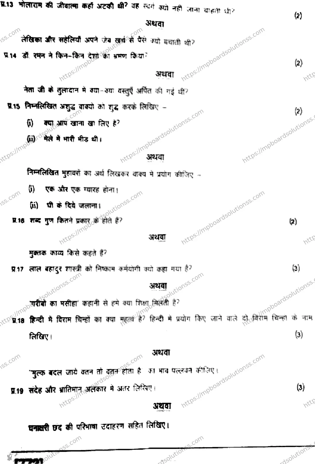 MP Board Class 11 Hindi Special-252673 Final Paper 2019 Image 5