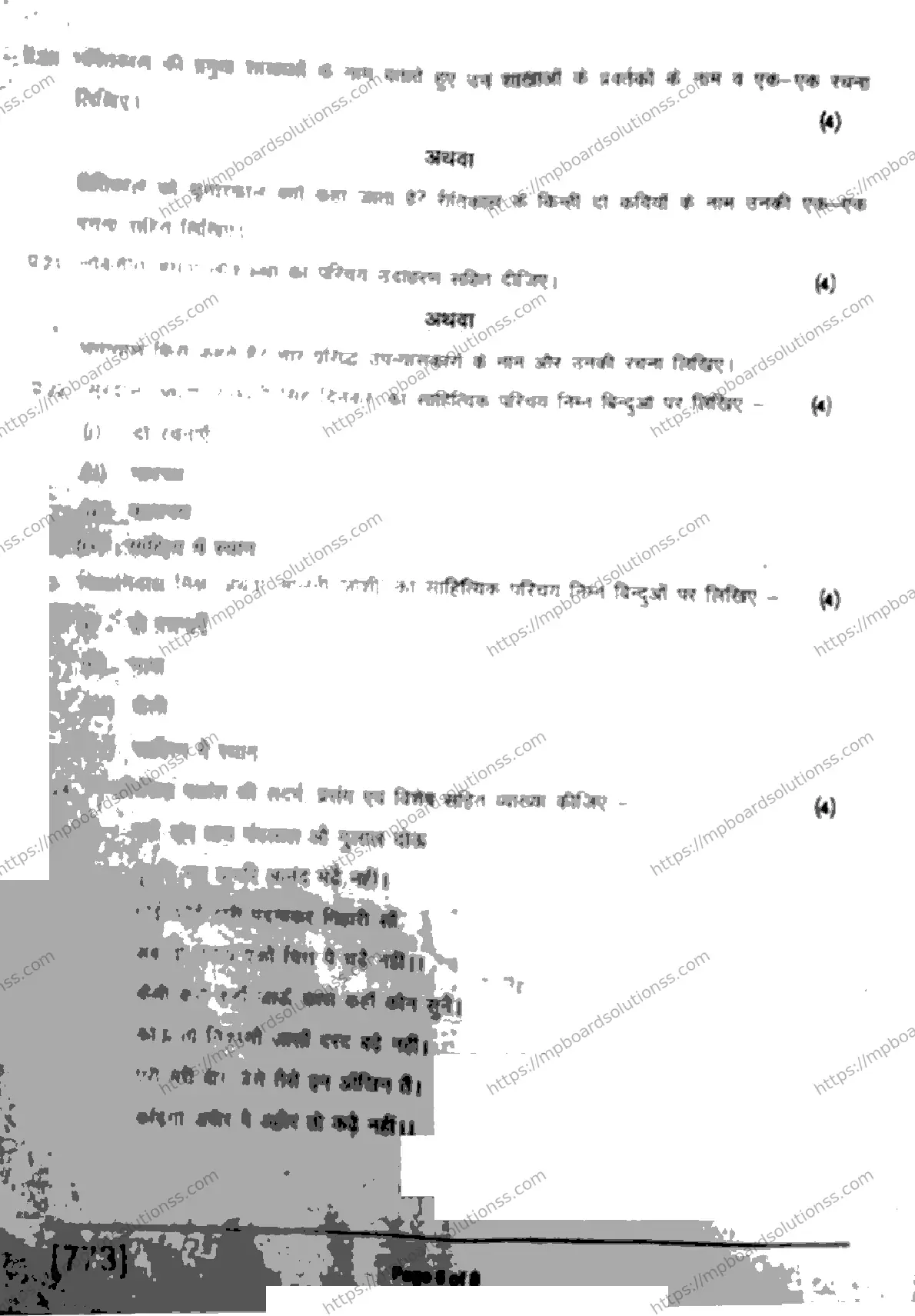 MP Board Class 11 Hindi Special-252673 Final Paper 2019 Image 6