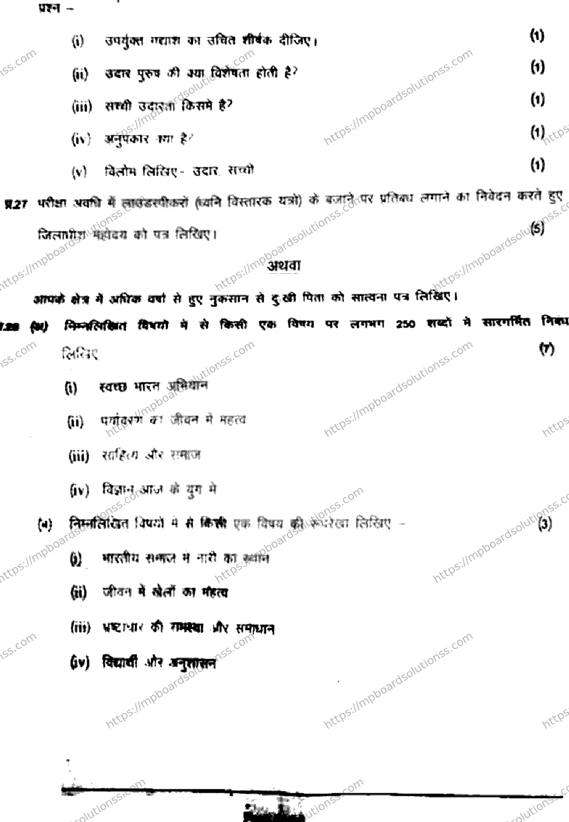 MP Board Class 11 Hindi Special-252673 Final Paper 2019 Image 8
