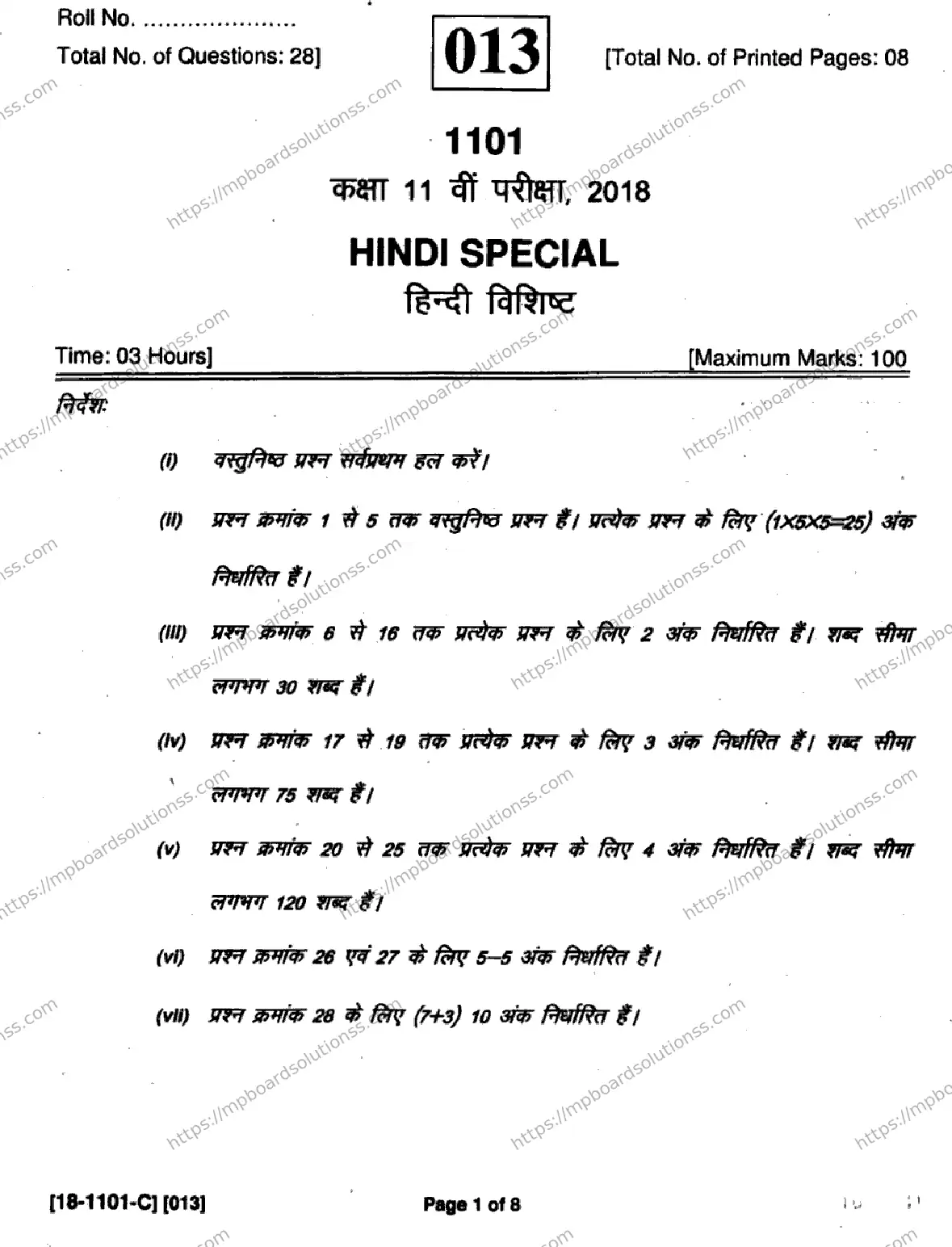 MP Board Class 11 Hindi Special-449573 Final Paper 2018 Image 1