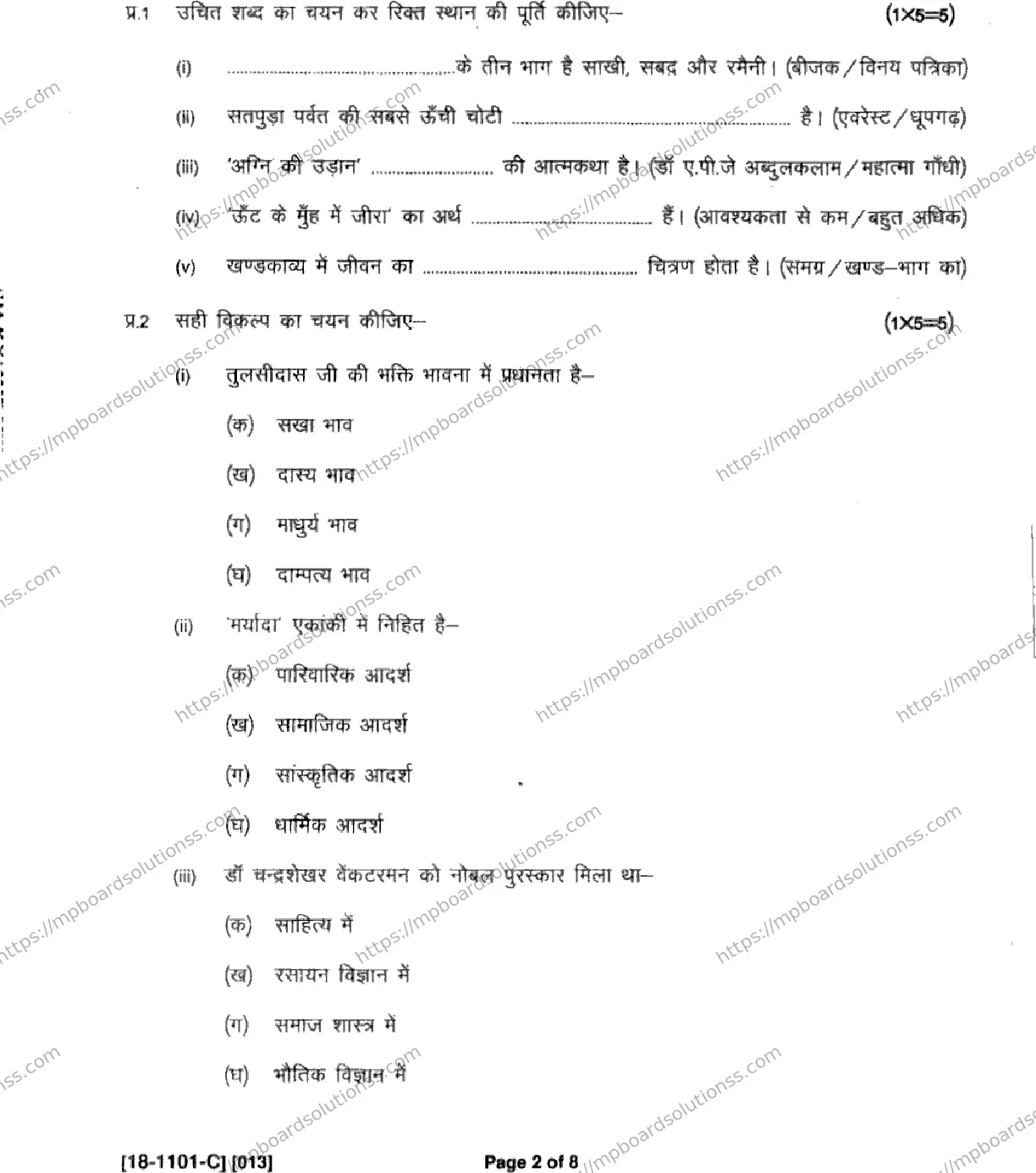 MP Board Class 11 Hindi Special-449573 Final Paper 2018 Image 2