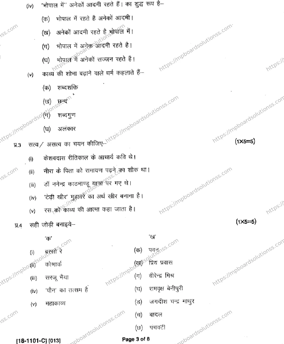 MP Board Class 11 Hindi Special-449573 Final Paper 2018 Image 3