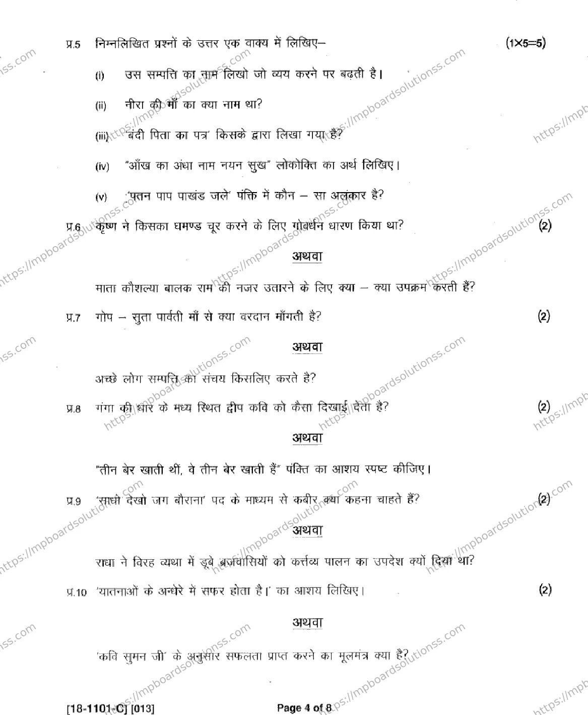 MP Board Class 11 Hindi Special-449573 Final Paper 2018 Image 4
