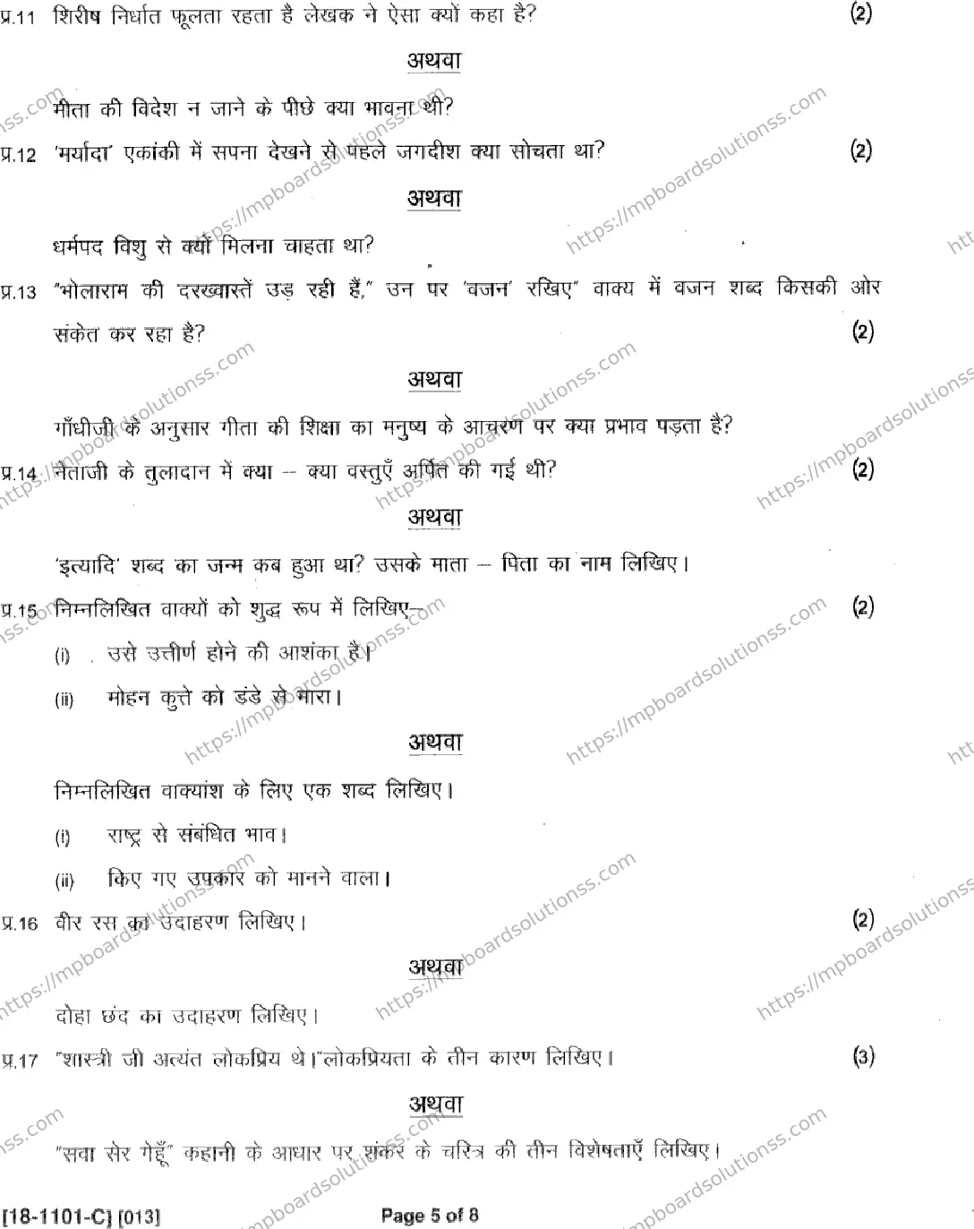 MP Board Class 11 Hindi Special-449573 Final Paper 2018 Image 5