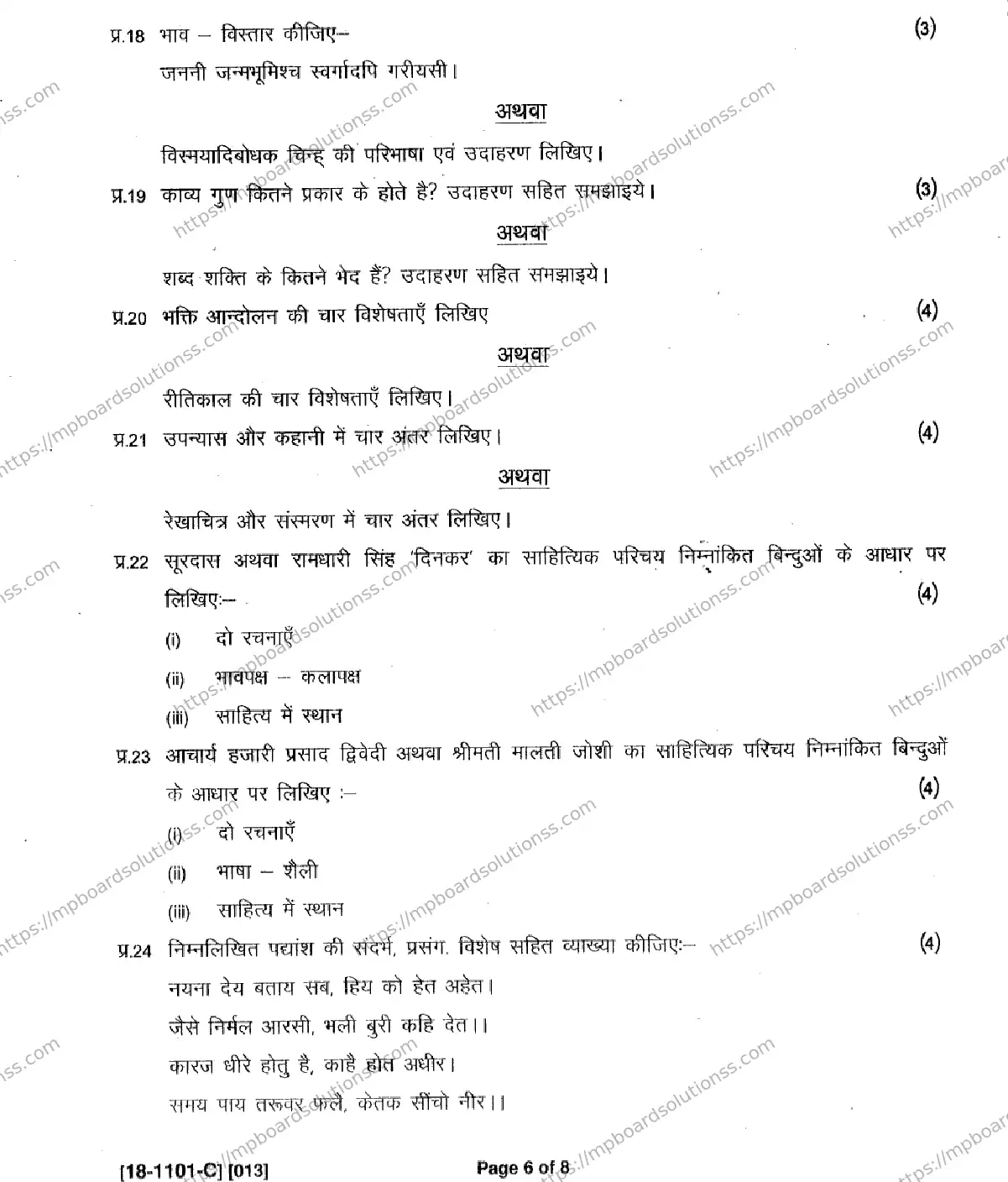 MP Board Class 11 Hindi Special-449573 Final Paper 2018 Image 6