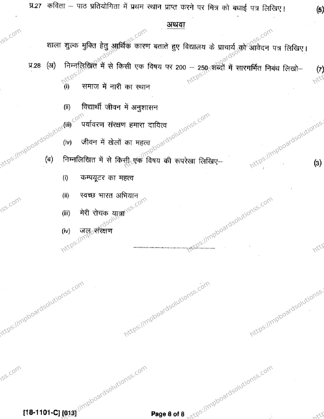 MP Board Class 11 Hindi Special-449573 Final Paper 2018 Image 8