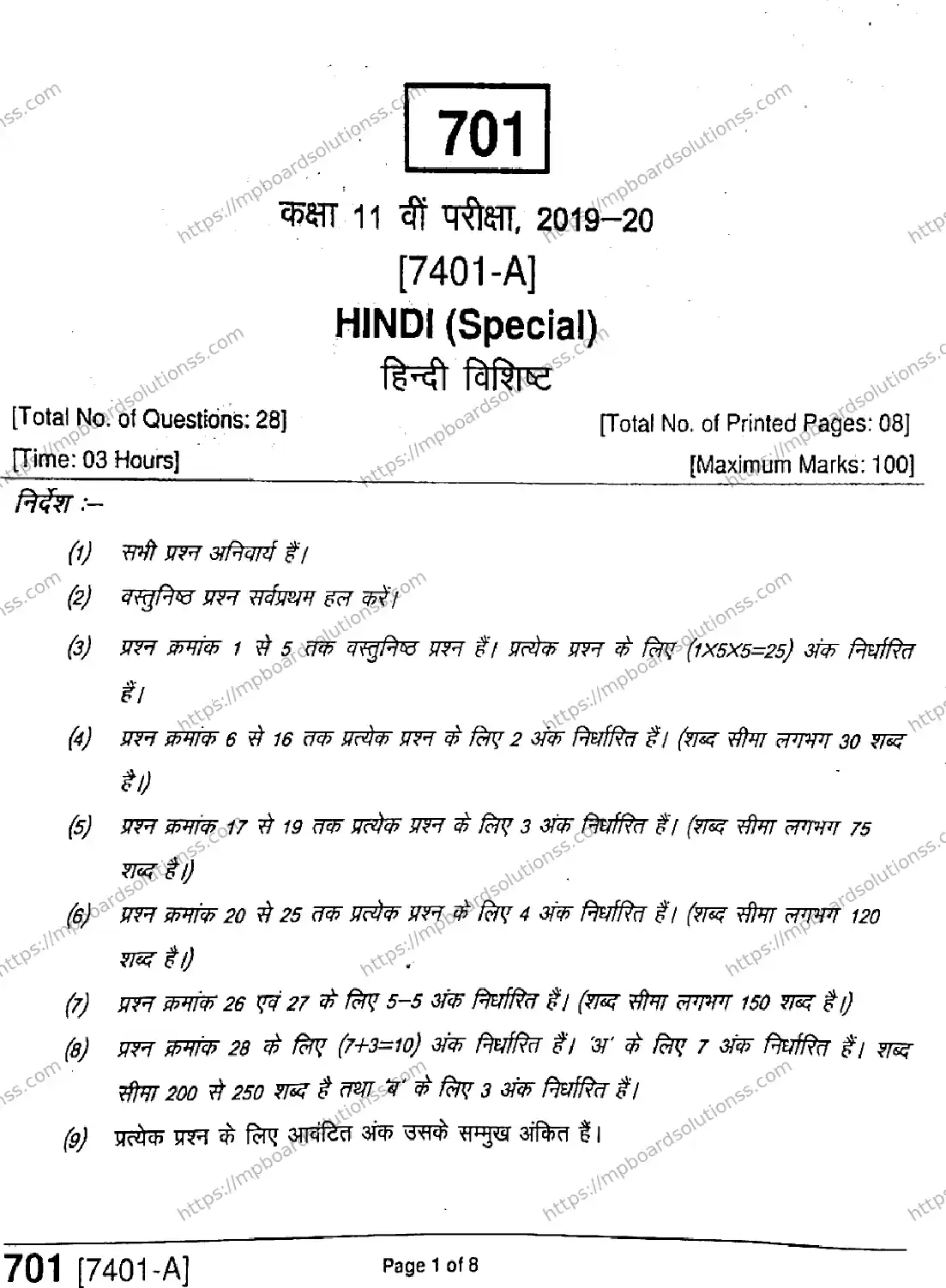 MP Board Class 11 Hindi Special-626467 Final Paper 2020 Image 1