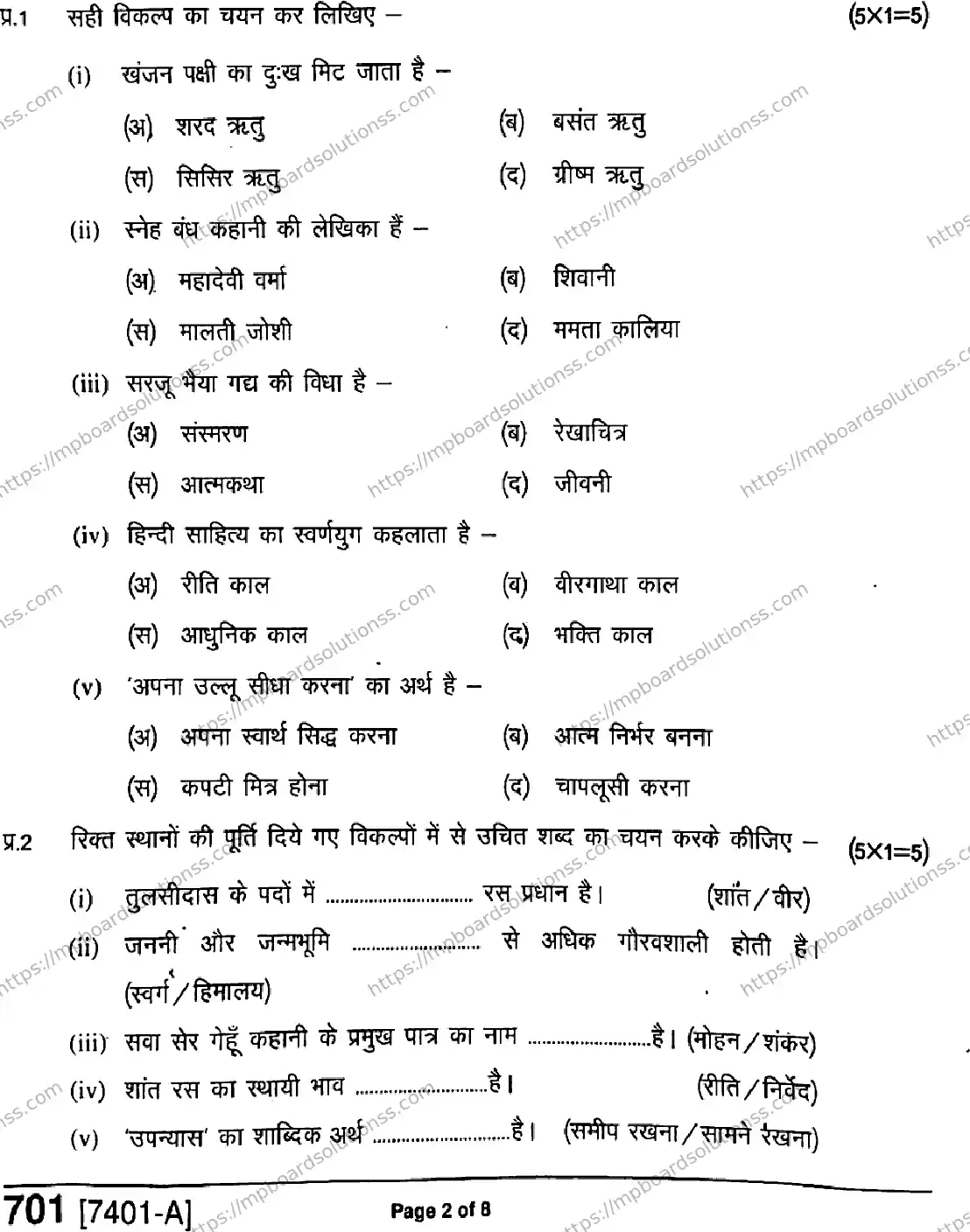MP Board Class 11 Hindi Special-626467 Final Paper 2020 Image 2