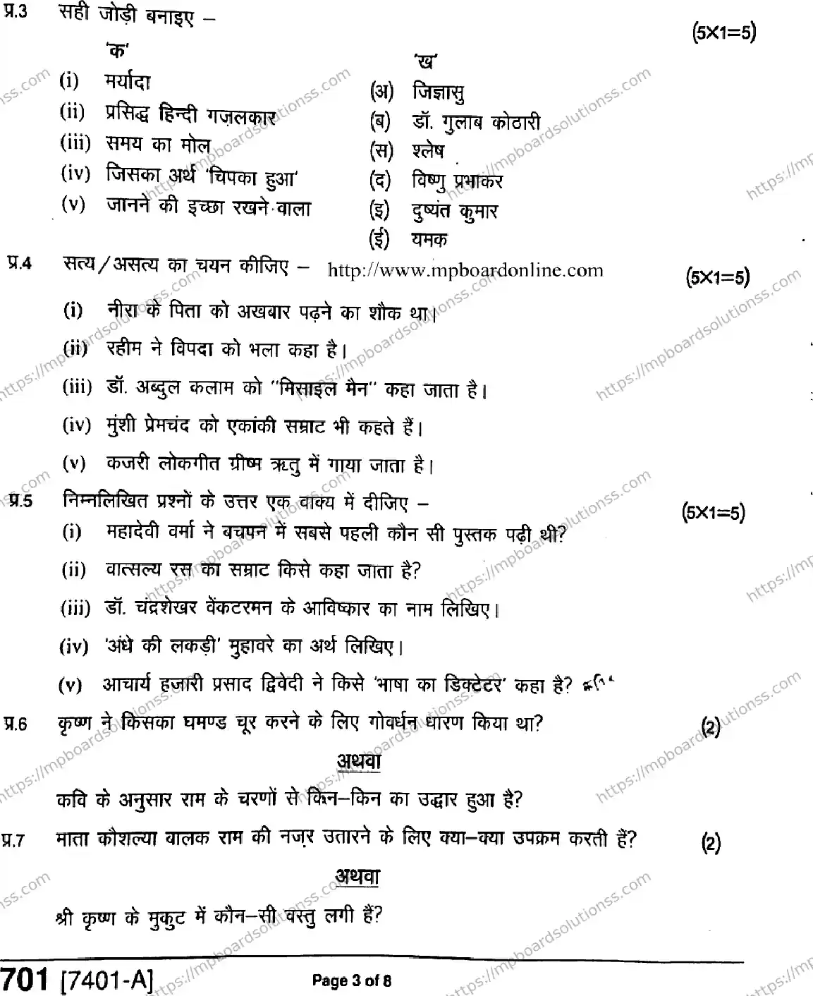 MP Board Class 11 Hindi Special-626467 Final Paper 2020 Image 3
