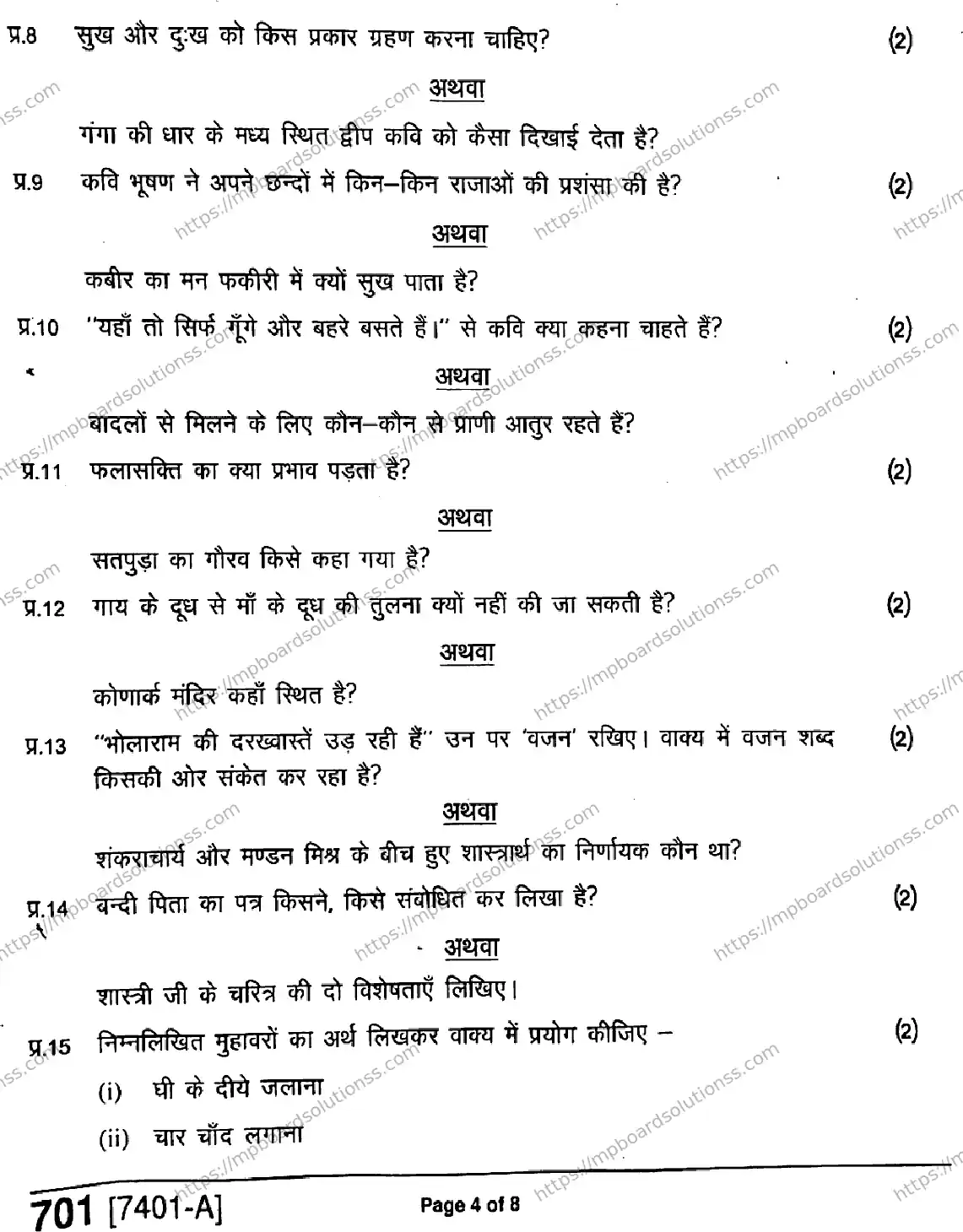 MP Board Class 11 Hindi Special-626467 Final Paper 2020 Image 4