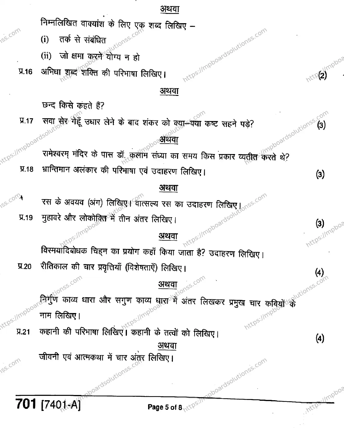 MP Board Class 11 Hindi Special-626467 Final Paper 2020 Image 5