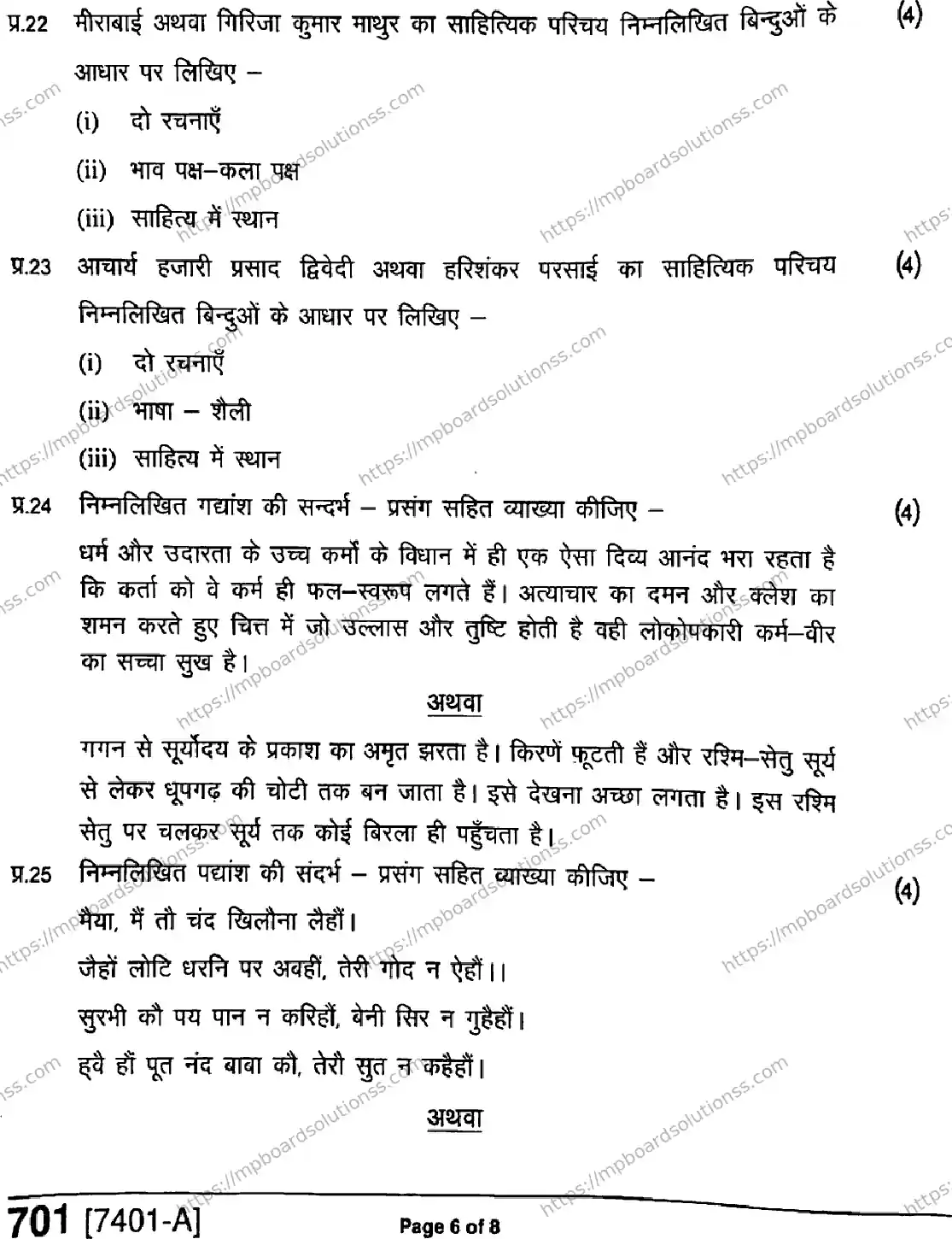 MP Board Class 11 Hindi Special-626467 Final Paper 2020 Image 6