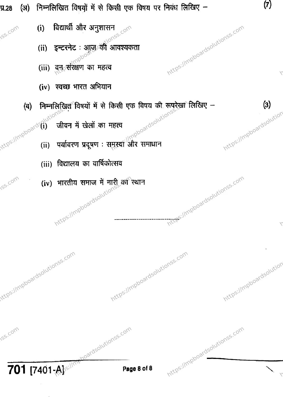 MP Board Class 11 Hindi Special-626467 Final Paper 2020 Image 8