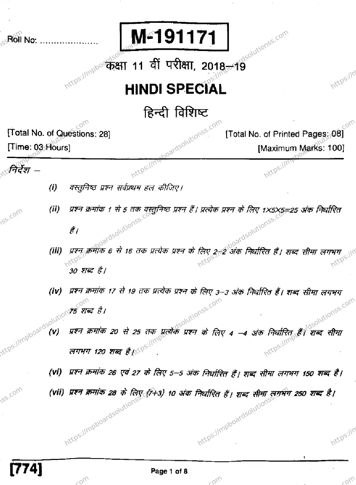 MP Board Class 11 Hindi Special-828285 Final Paper 2019 Image 1
