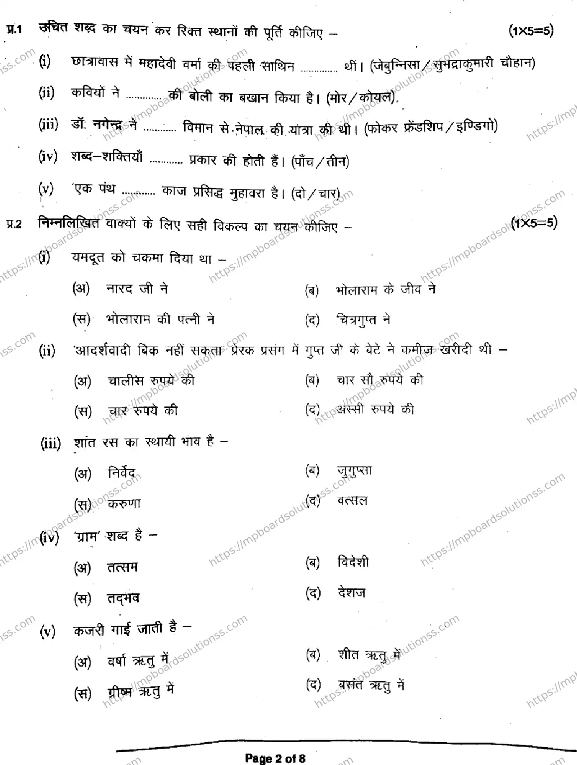 MP Board Class 11 Hindi Special-828285 Final Paper 2019 Image 2