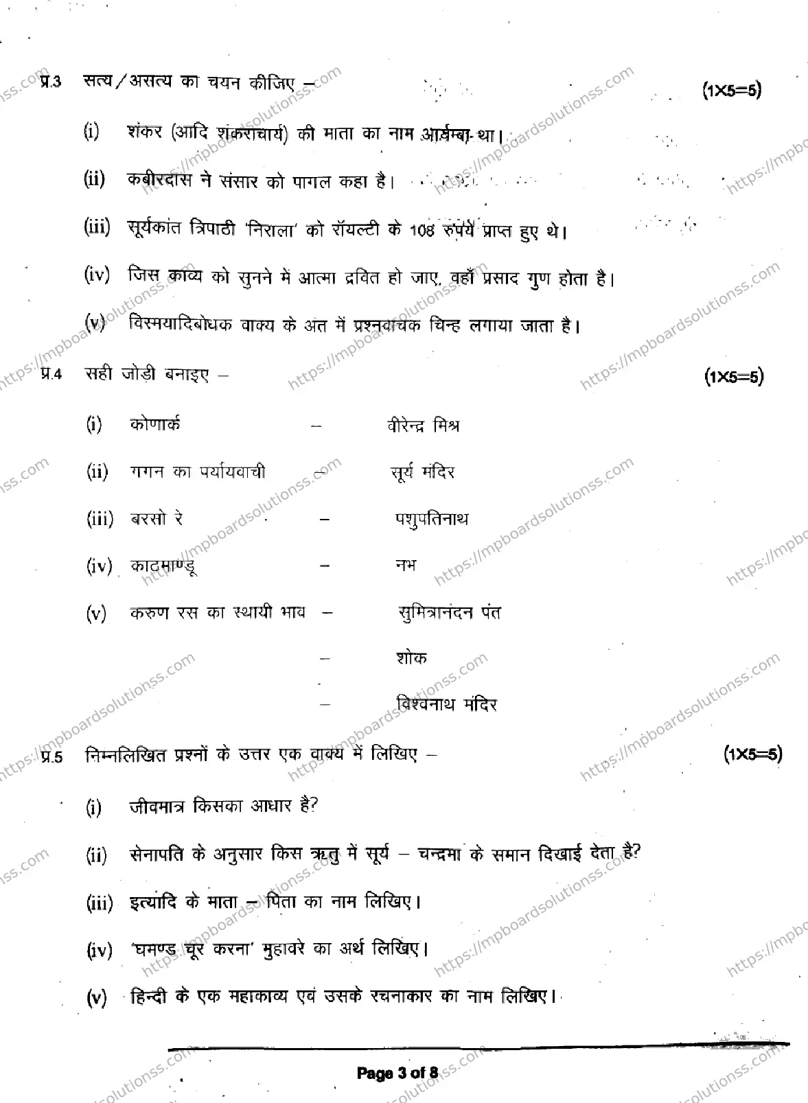 MP Board Class 11 Hindi Special-828285 Final Paper 2019 Image 3