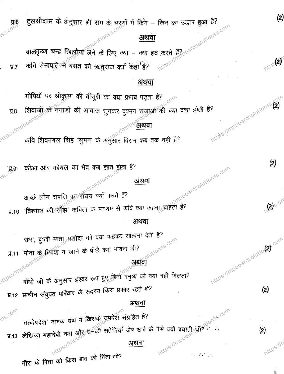 MP Board Class 11 Hindi Special-828285 Final Paper 2019 Image 4