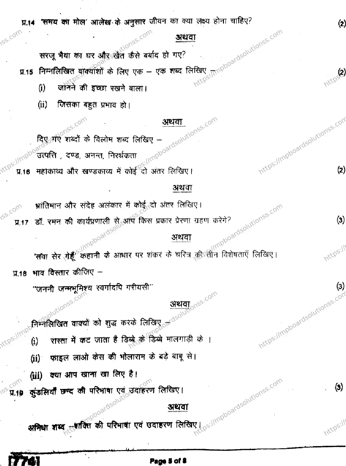 MP Board Class 11 Hindi Special-828285 Final Paper 2019 Image 5