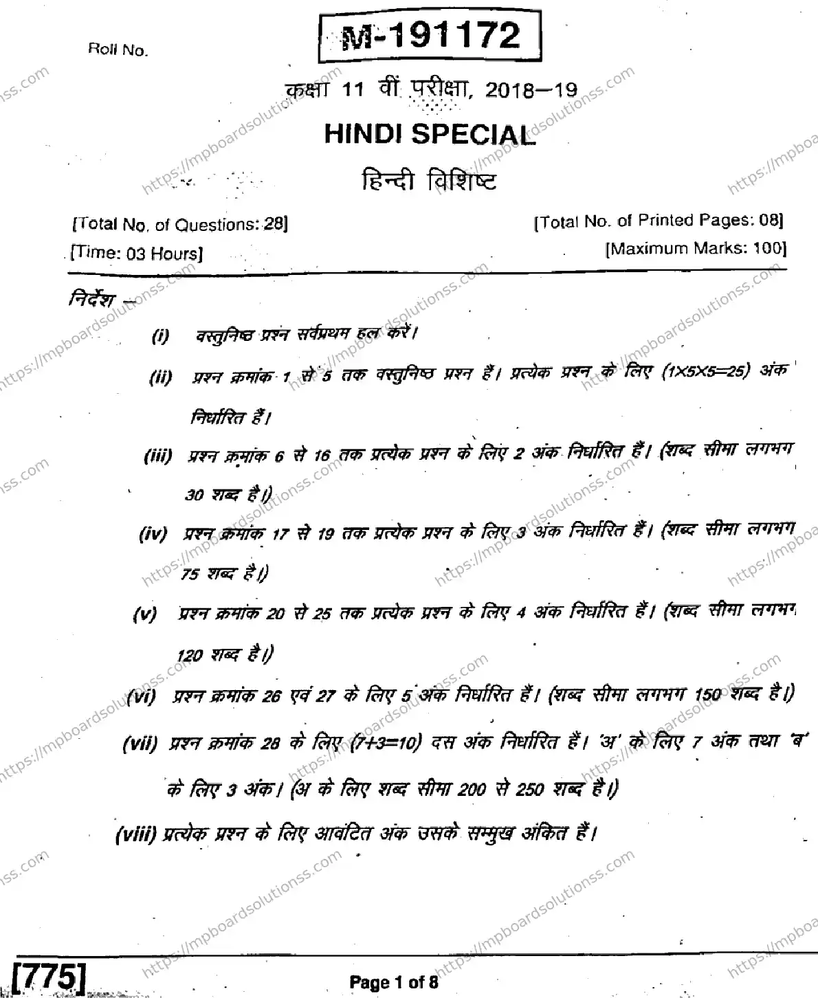 MP Board Class 11 Hindi Special-885192 Final Paper 2019 Image 1