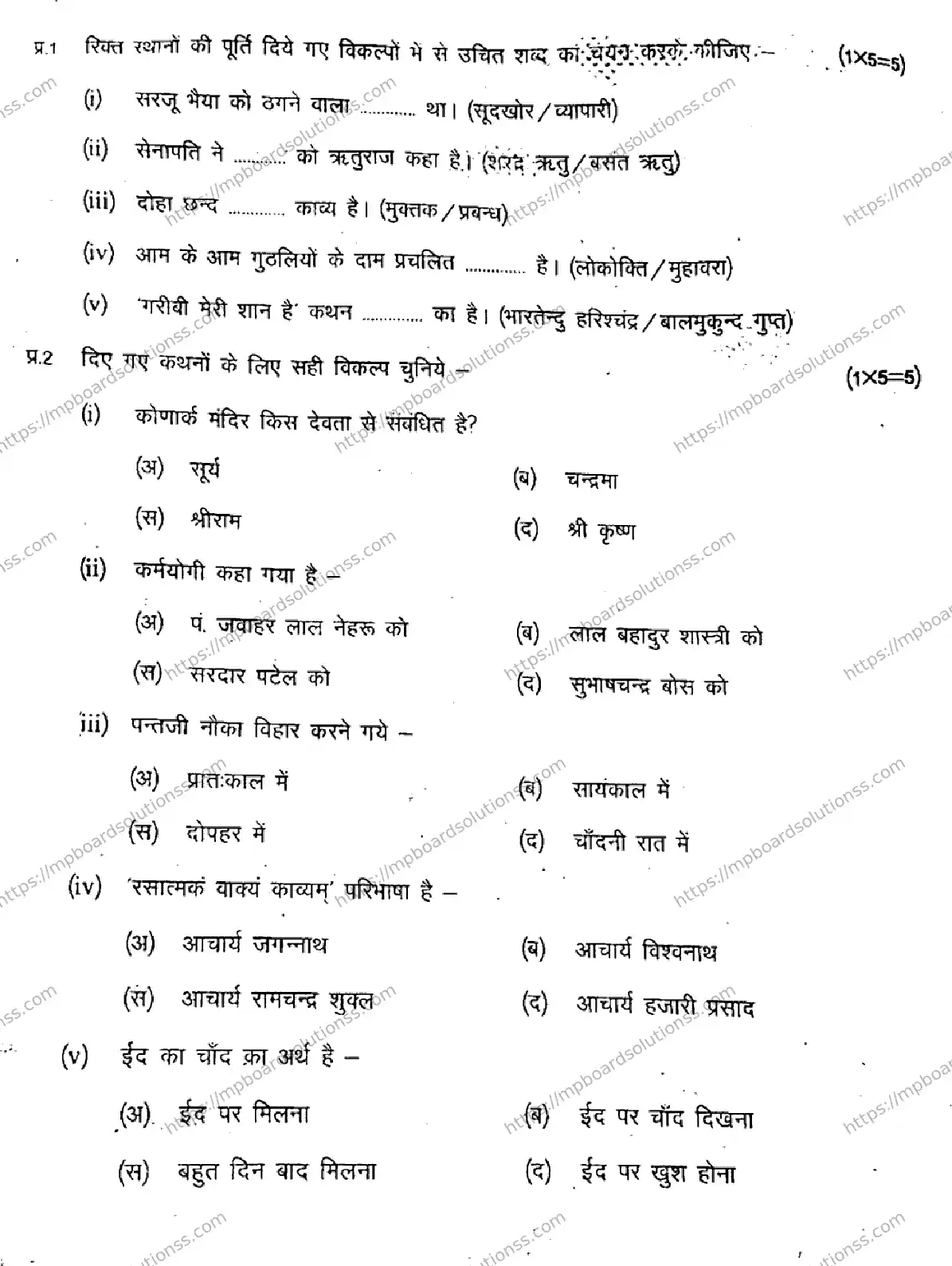 MP Board Class 11 Hindi Special-885192 Final Paper 2019 Image 2