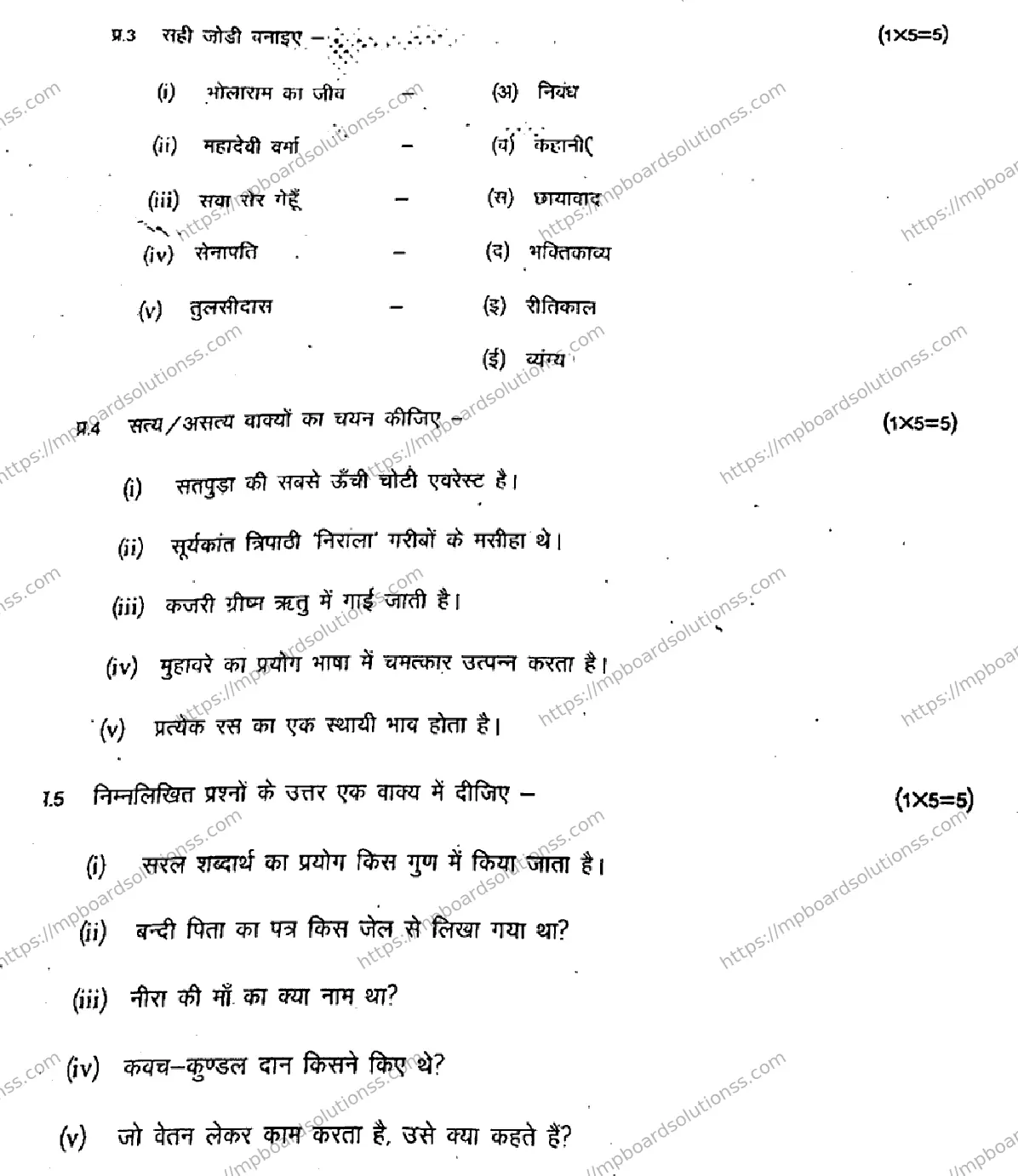 MP Board Class 11 Hindi Special-885192 Final Paper 2019 Image 3