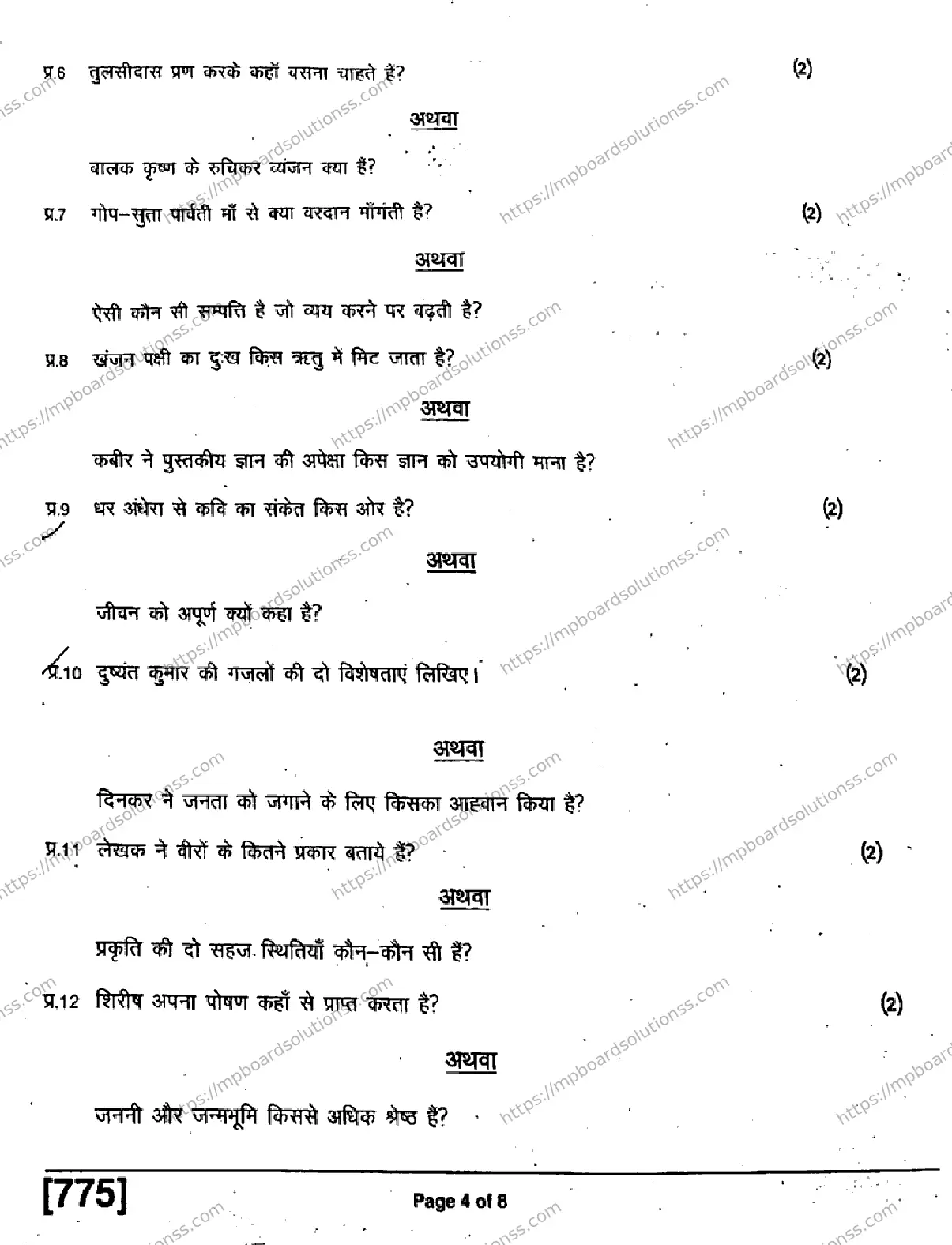 MP Board Class 11 Hindi Special-885192 Final Paper 2019 Image 4