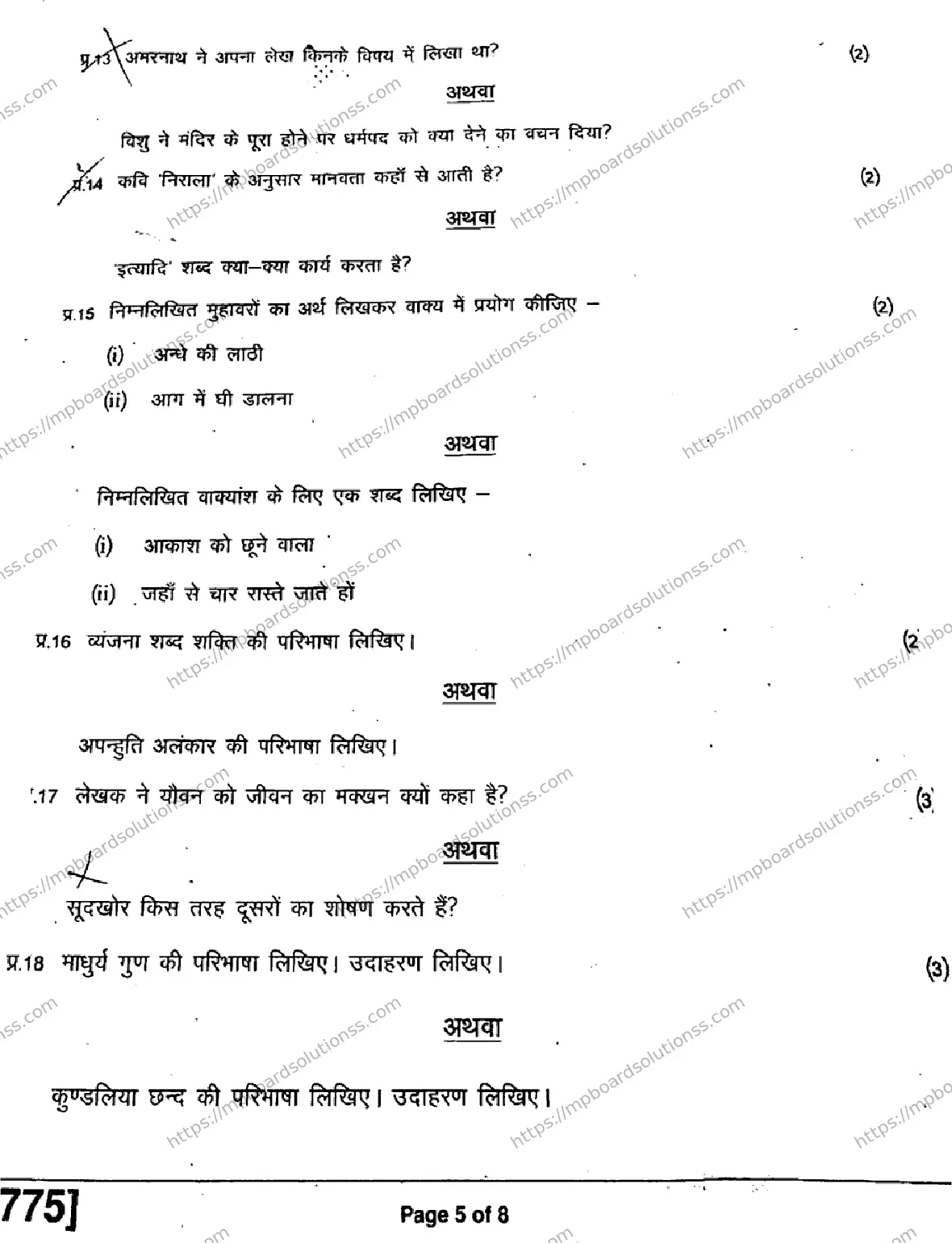 MP Board Class 11 Hindi Special-885192 Final Paper 2019 Image 5