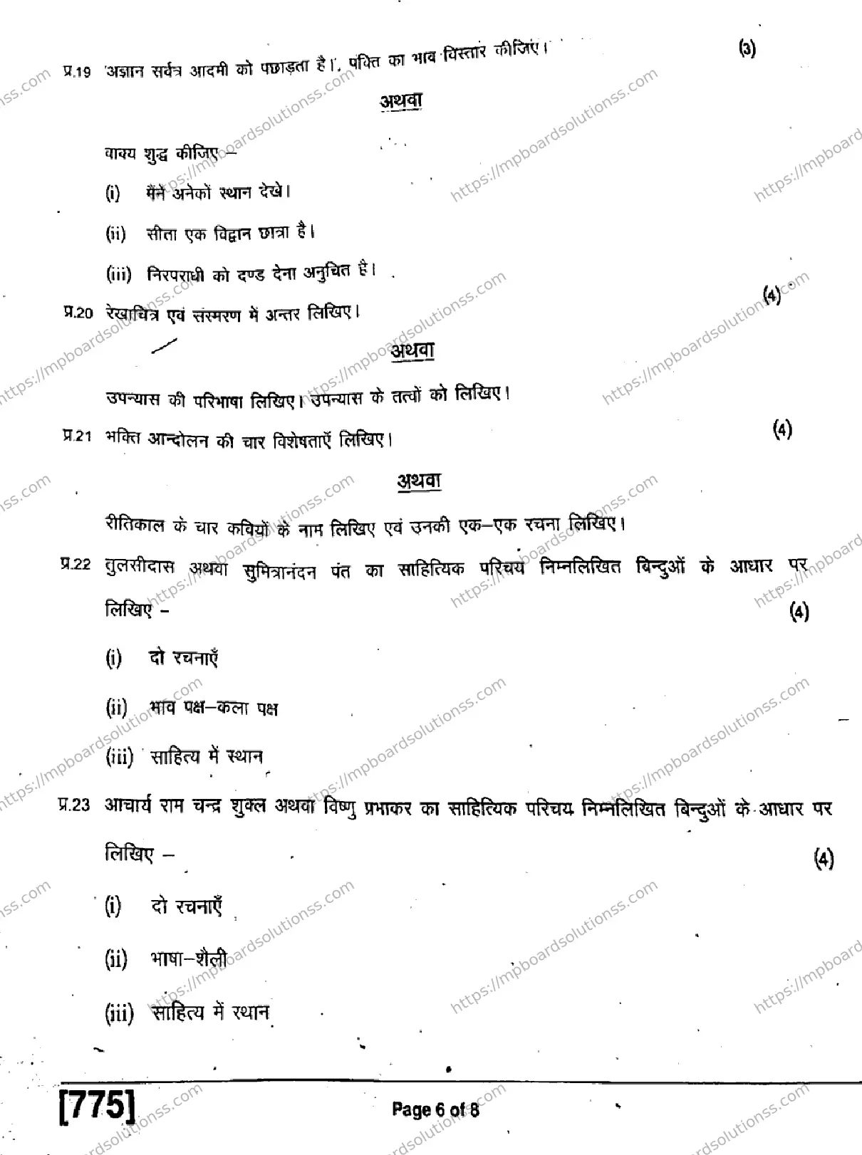 MP Board Class 11 Hindi Special-885192 Final Paper 2019 Image 6