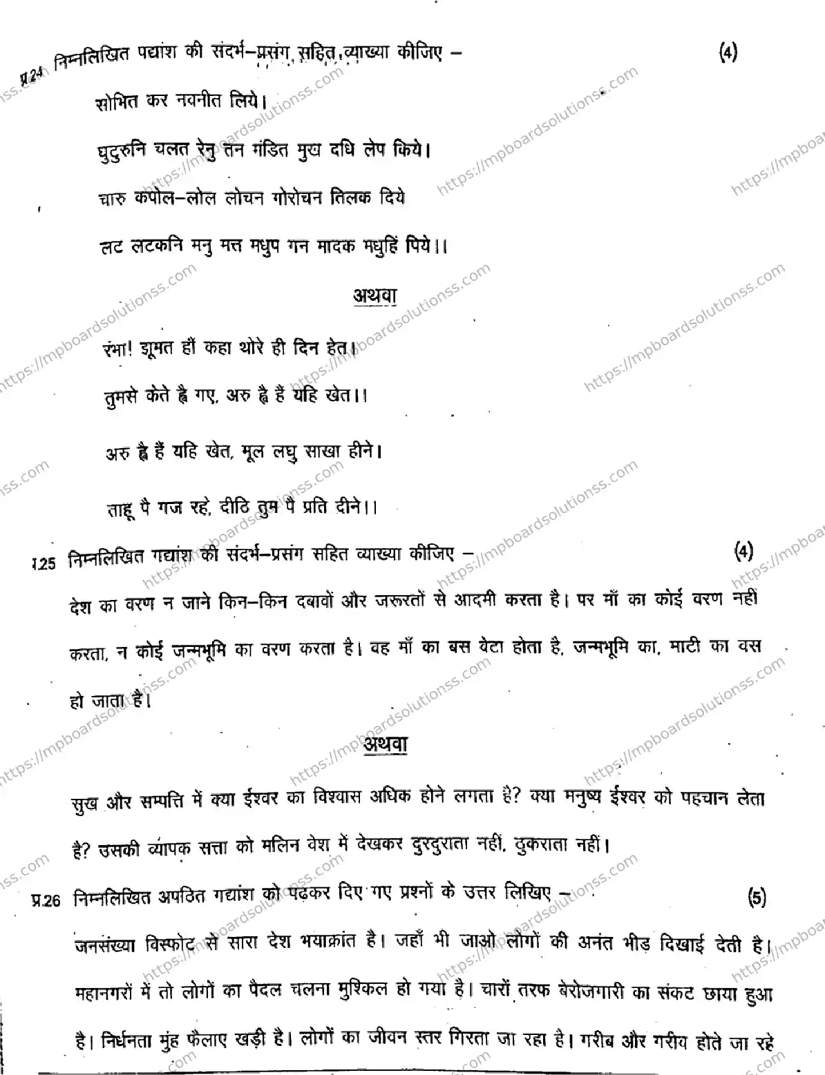 MP Board Class 11 Hindi Special-885192 Final Paper 2019 Image 7