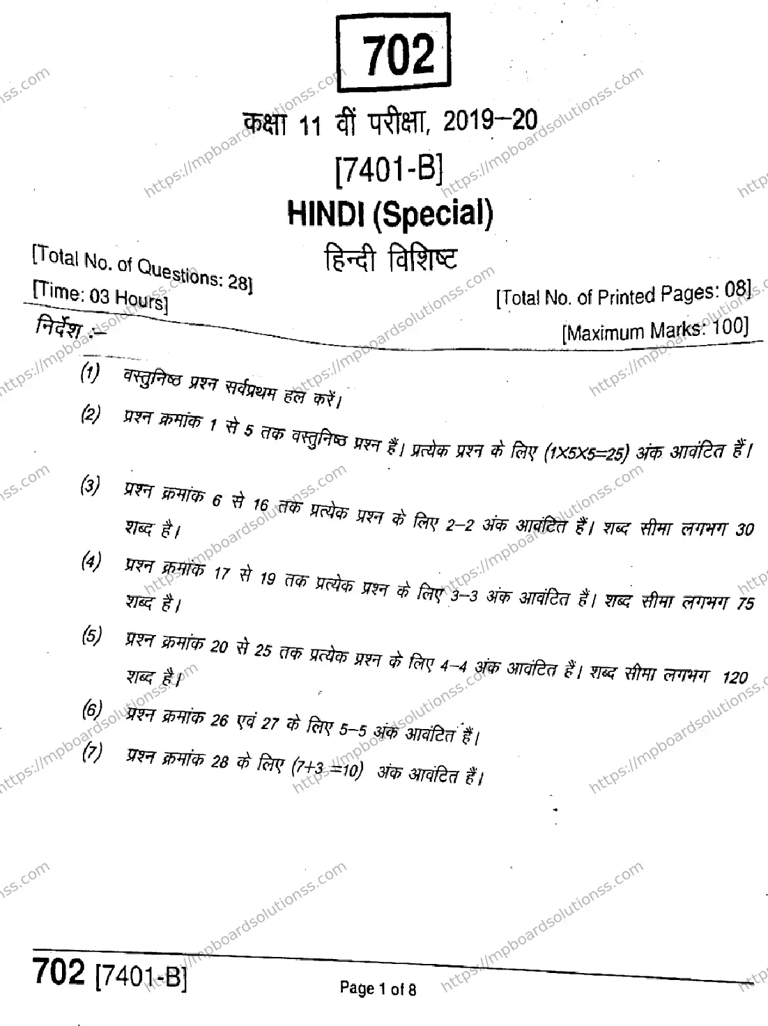 MP Board Class 11 Hindi Special-935264 Final Paper 2020 Image 1