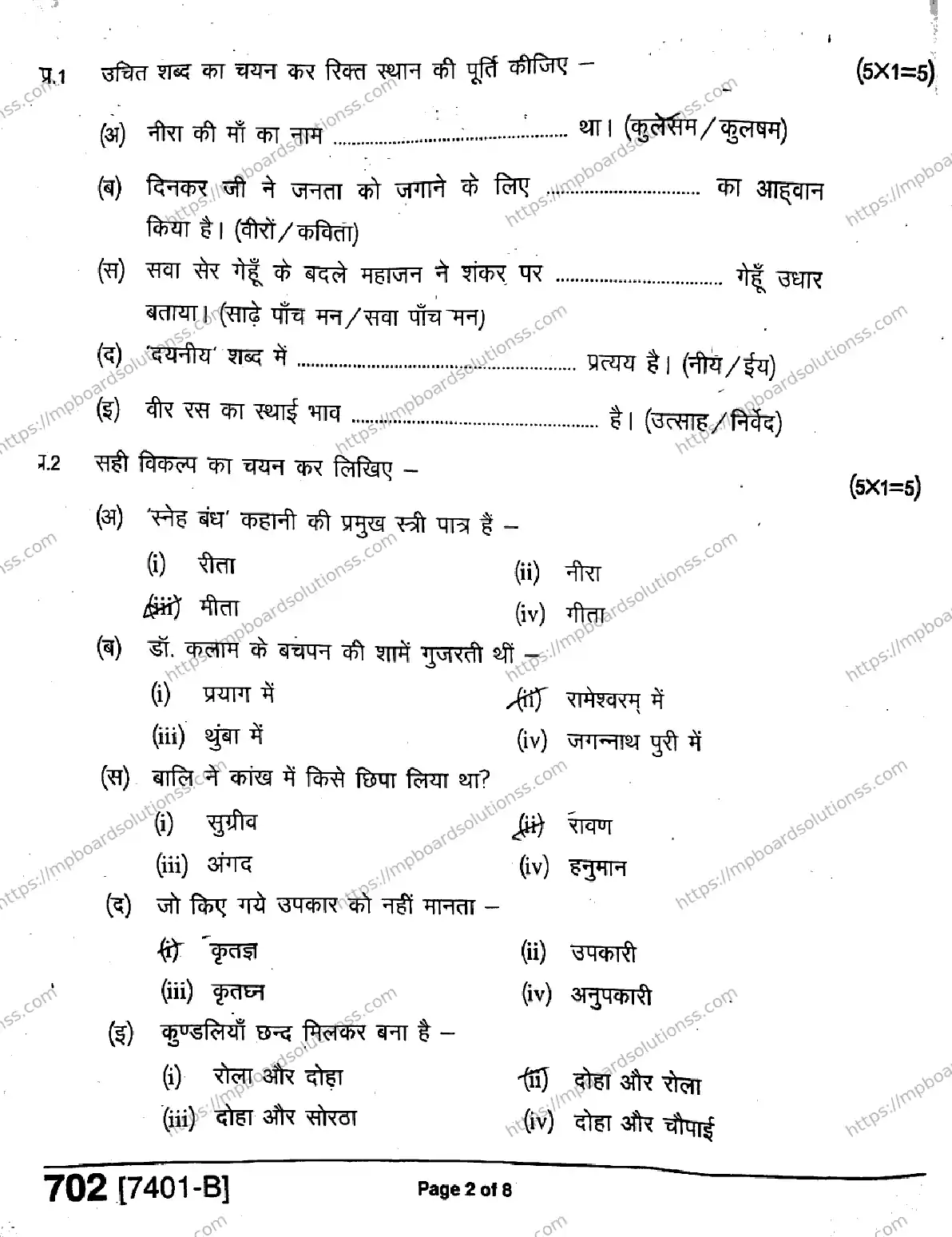MP Board Class 11 Hindi Special-935264 Final Paper 2020 Image 2