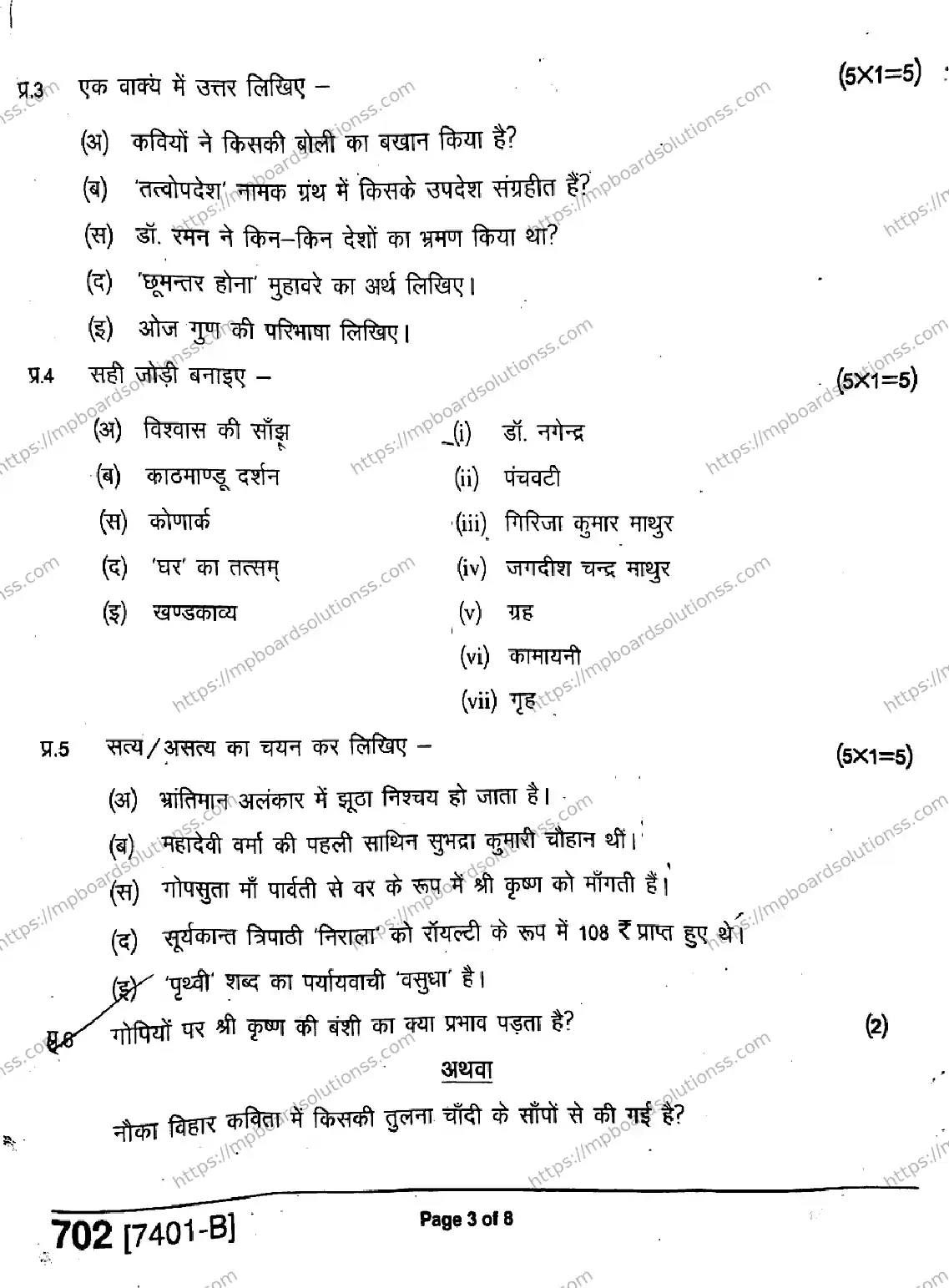 MP Board Class 11 Hindi Special-935264 Final Paper 2020 Image 3