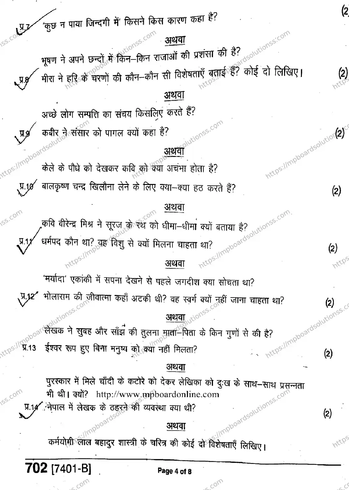 MP Board Class 11 Hindi Special-935264 Final Paper 2020 Image 4